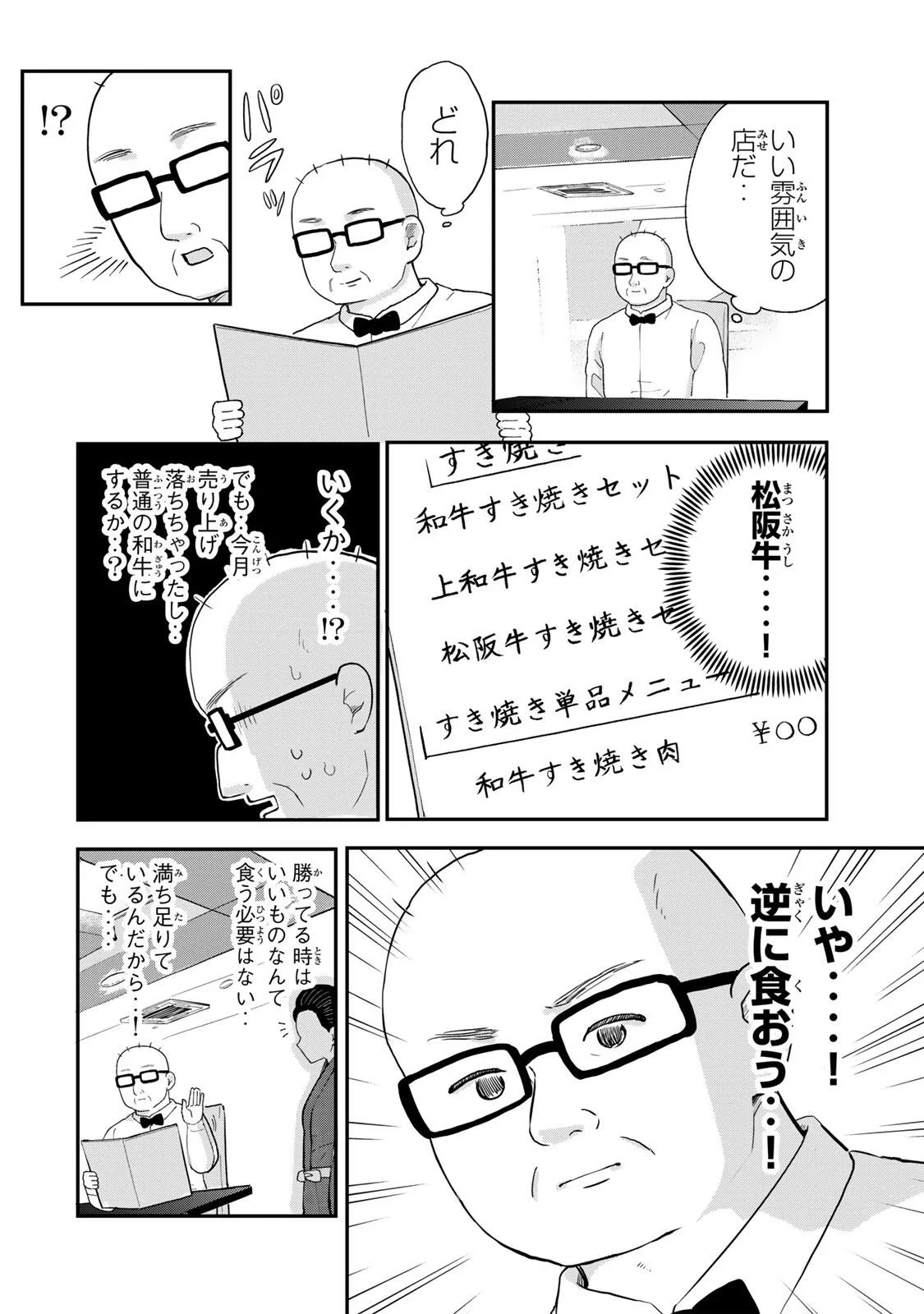 新宿解消録テンチョウ　みいちゃんと山田さん外伝 第1話 - 10