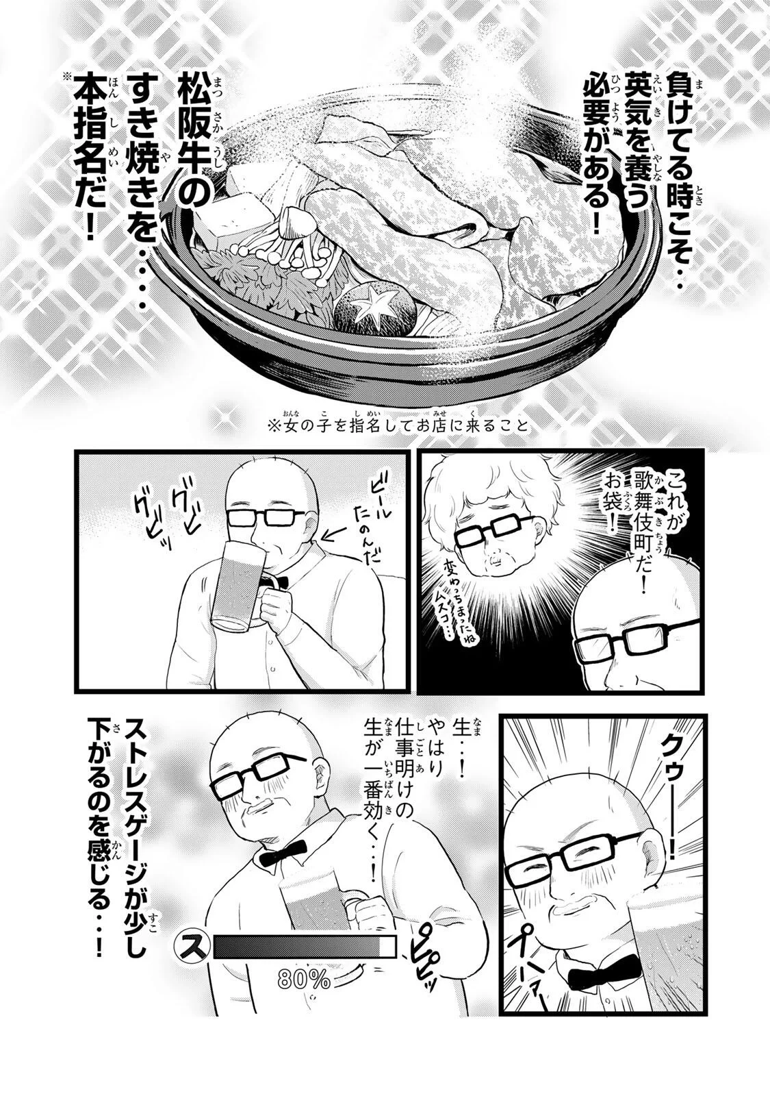 新宿解消録テンチョウ　みいちゃんと山田さん外伝 第1話 - 11