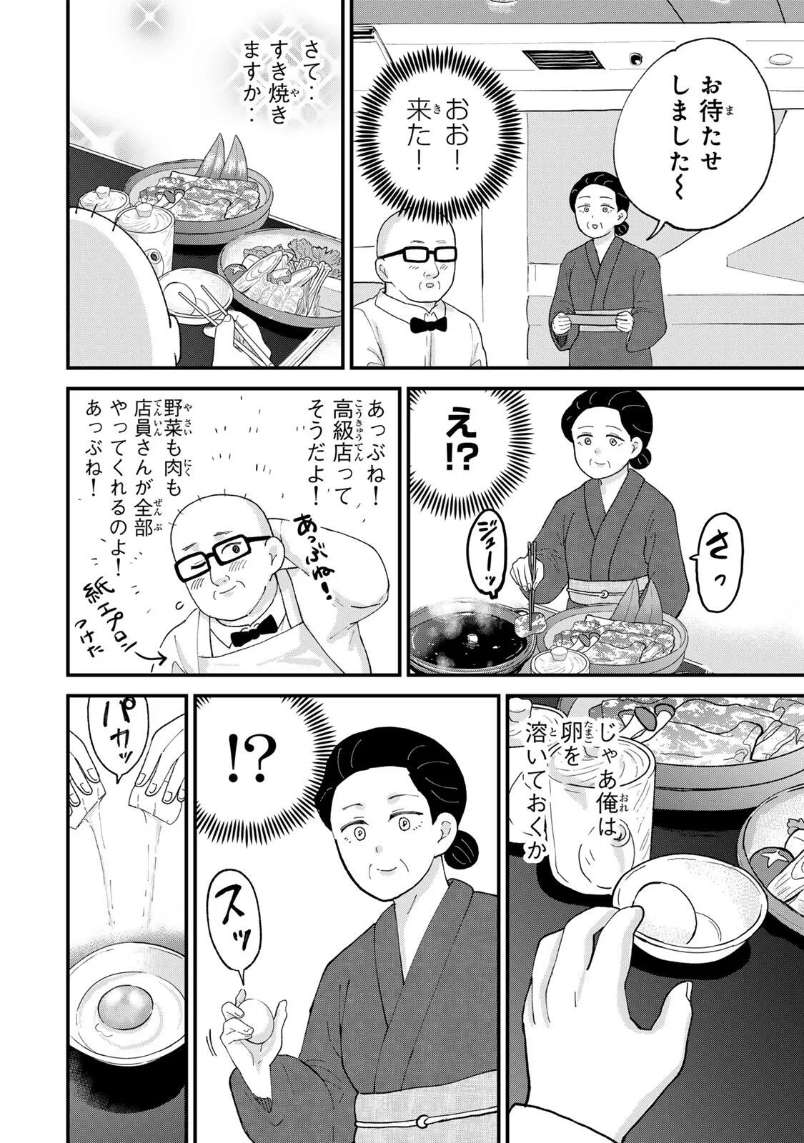 新宿解消録テンチョウ　みいちゃんと山田さん外伝 第1話 - 12