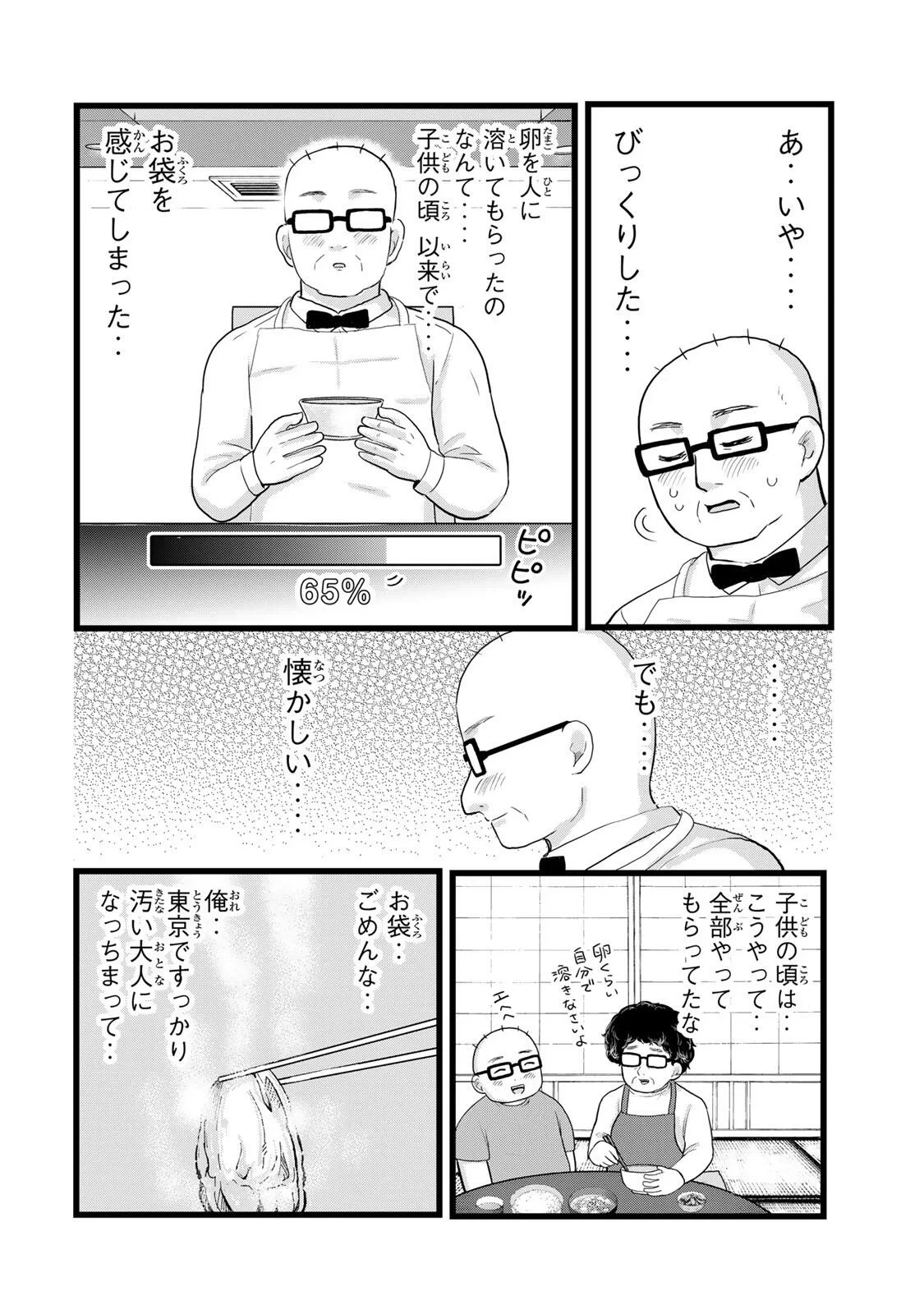 新宿解消録テンチョウ　みいちゃんと山田さん外伝 第1話 - 14