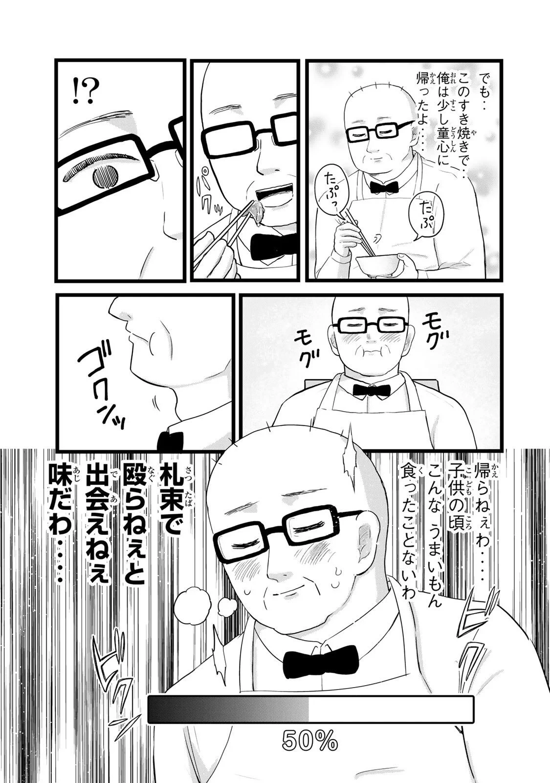 新宿解消録テンチョウ　みいちゃんと山田さん外伝 第1話 - 15