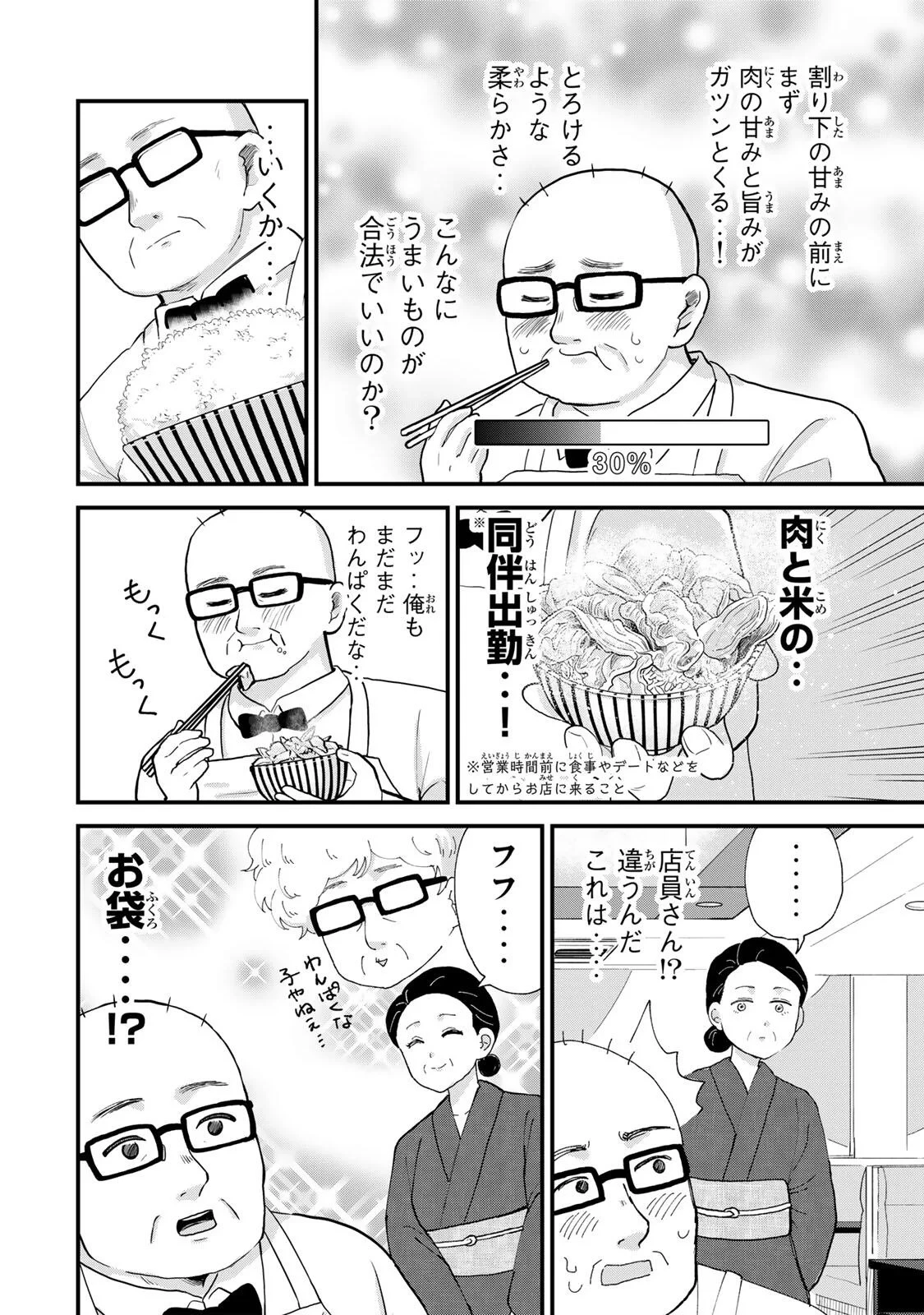 新宿解消録テンチョウ　みいちゃんと山田さん外伝 第1話 - 16