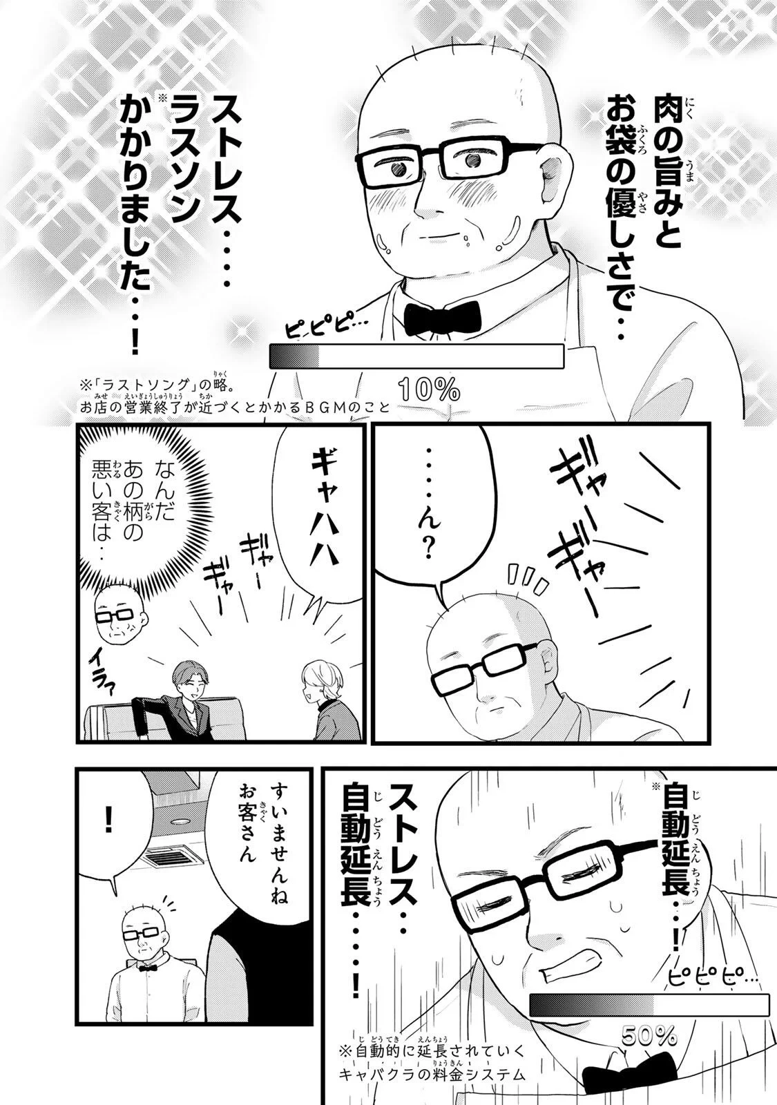 新宿解消録テンチョウ　みいちゃんと山田さん外伝 第1話 - 17