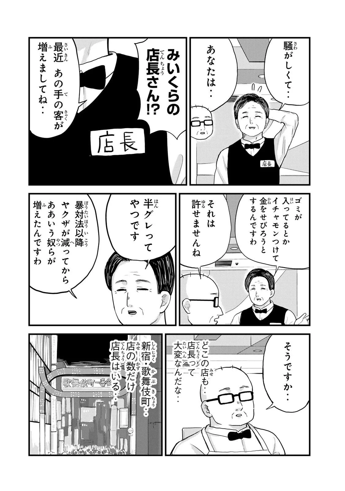 新宿解消録テンチョウ　みいちゃんと山田さん外伝 第1話 - 18