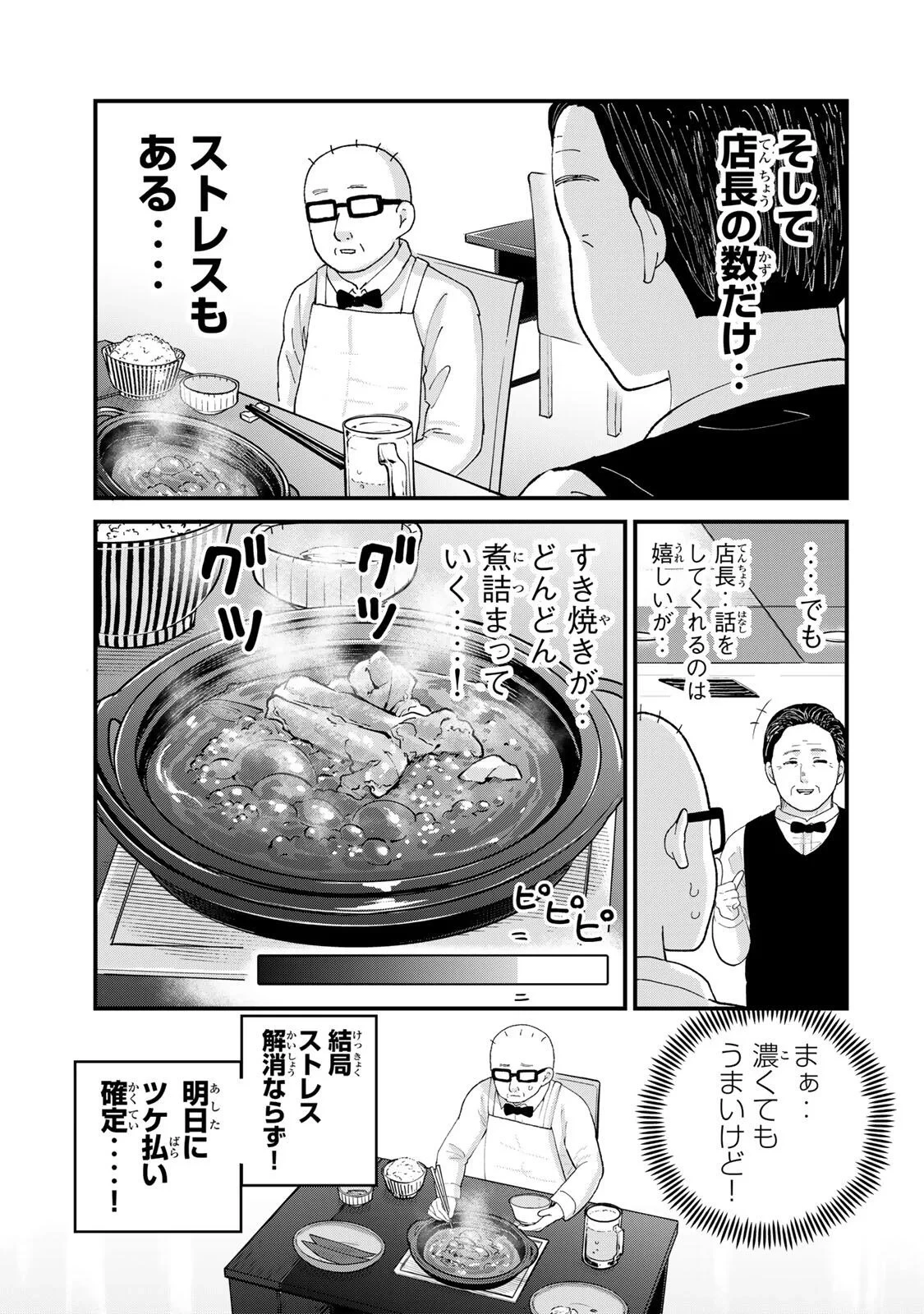 新宿解消録テンチョウ　みいちゃんと山田さん外伝 第1話 - 19