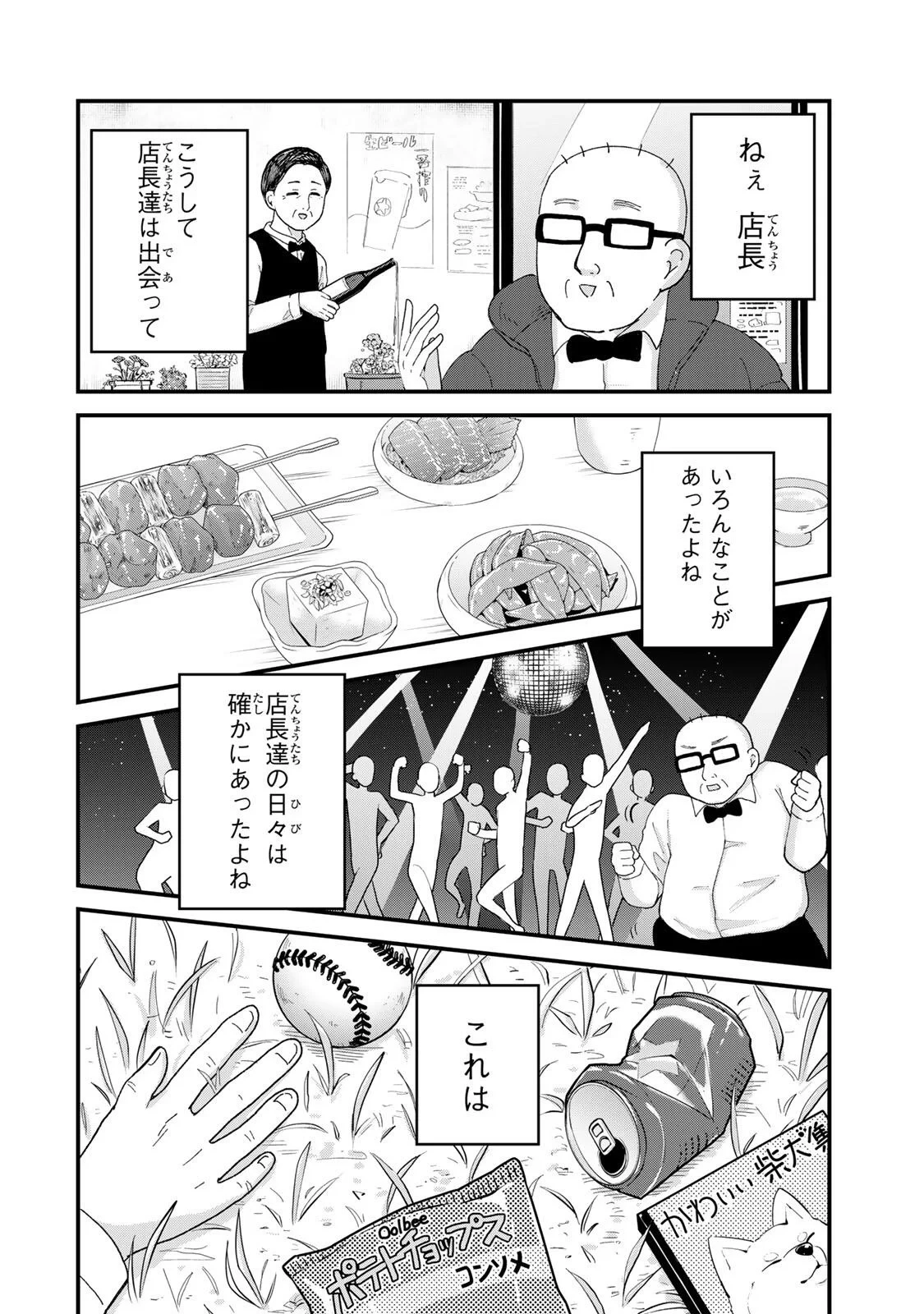 新宿解消録テンチョウ　みいちゃんと山田さん外伝 第1話 - 20