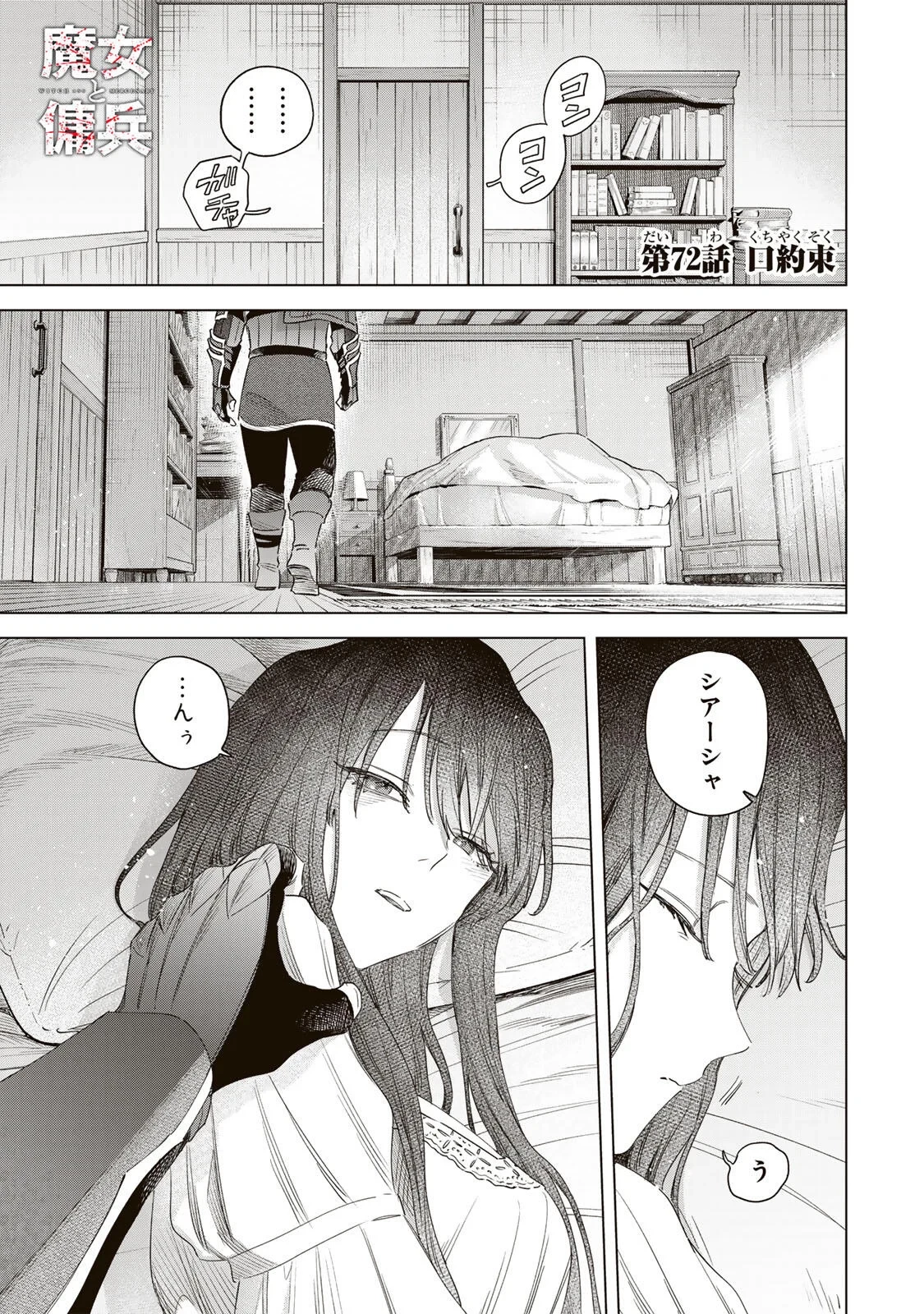 魔女と傭兵 第72話 - 1