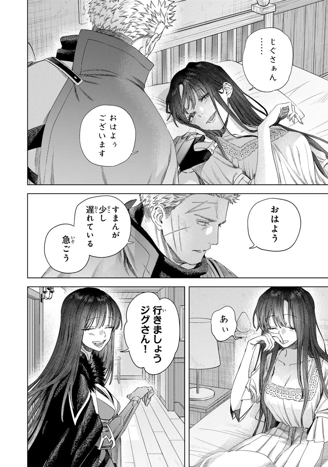 魔女と傭兵 第72話 - 2