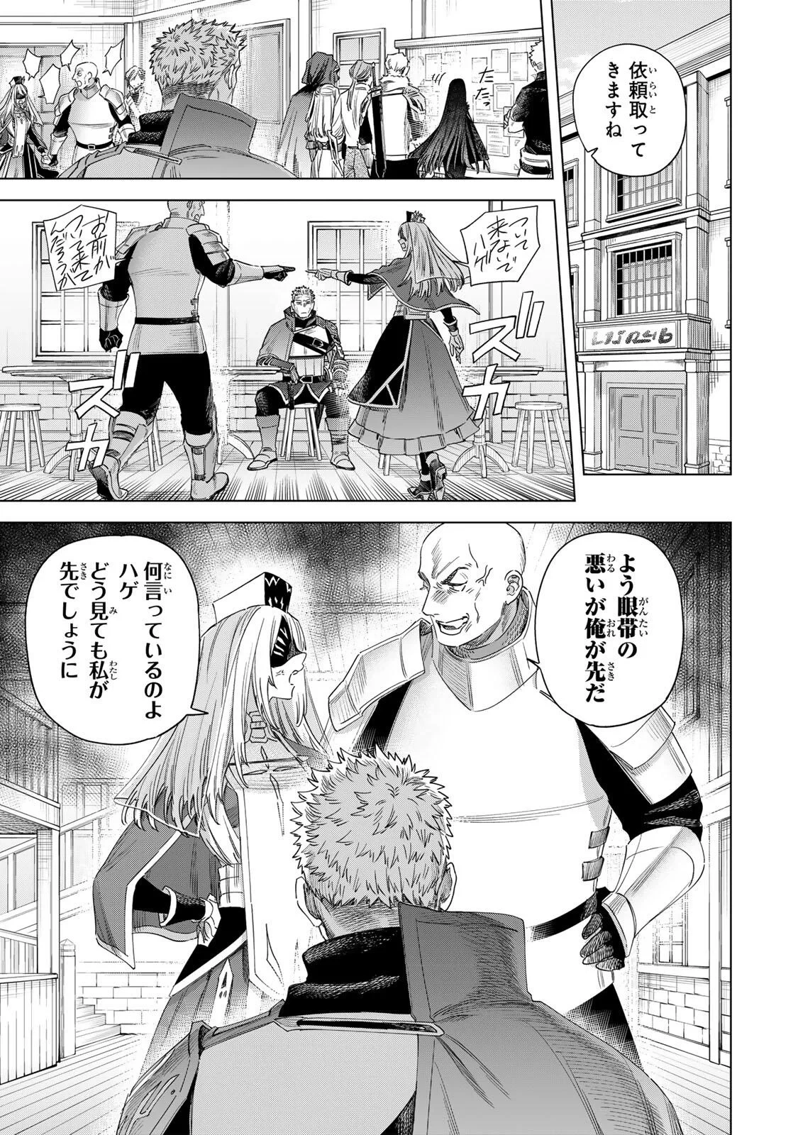 魔女と傭兵 第72話 - 3