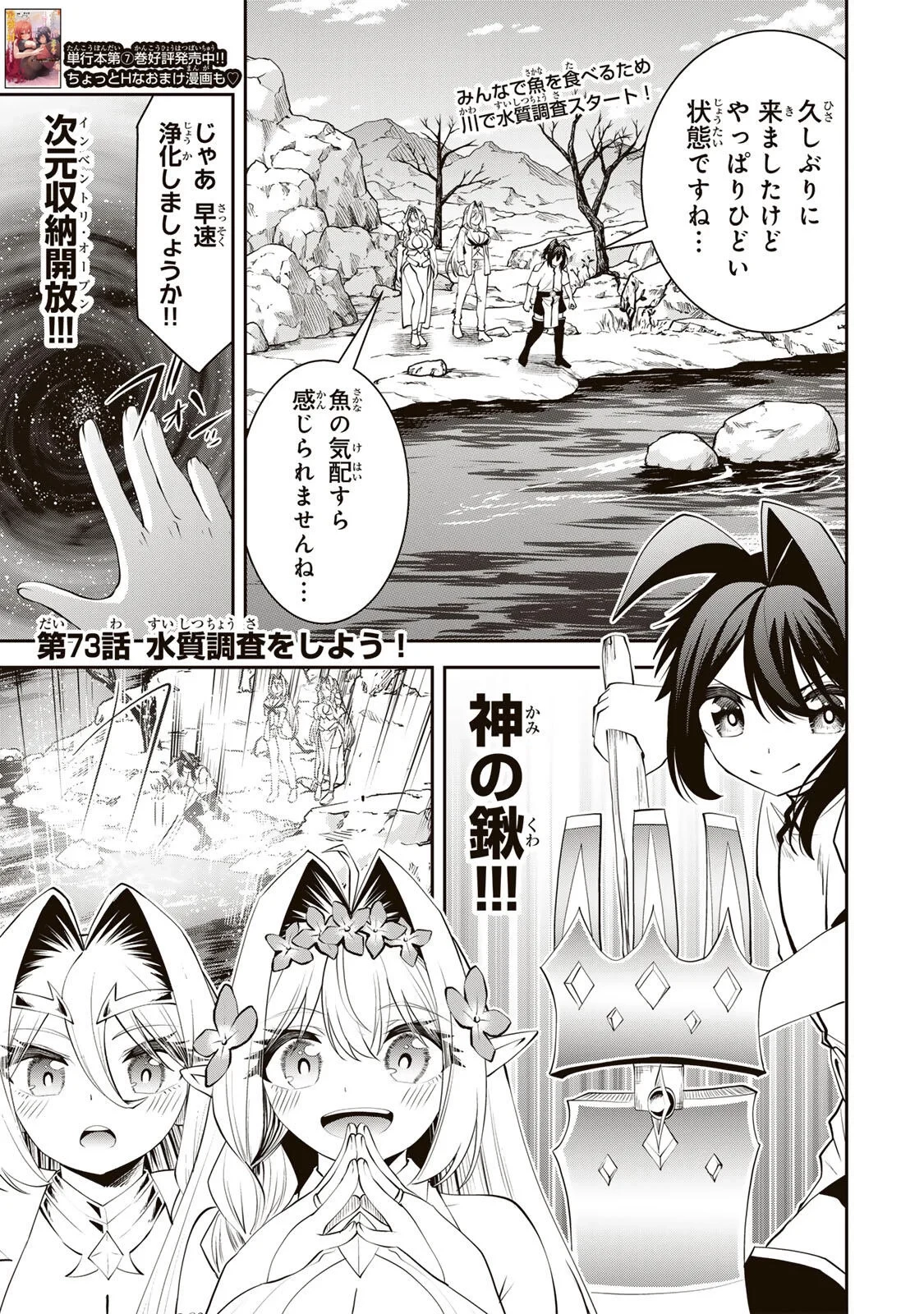 追放された転生王子、『自動製作《オートクラフト》』スキルで領地を爆速で開拓し最強の村を作ってしまう〜最強クラフトスキルで始める、楽々領地開拓スローライフ〜 第73話 - 1