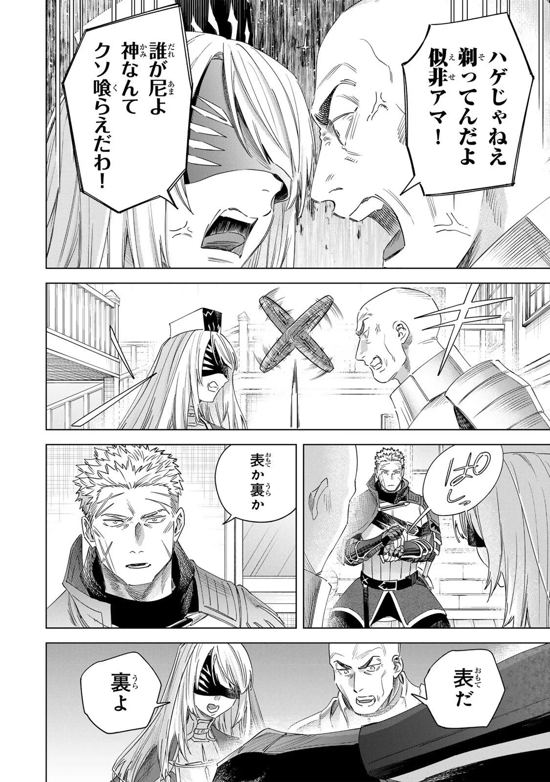 魔女と傭兵 第72話 - 4