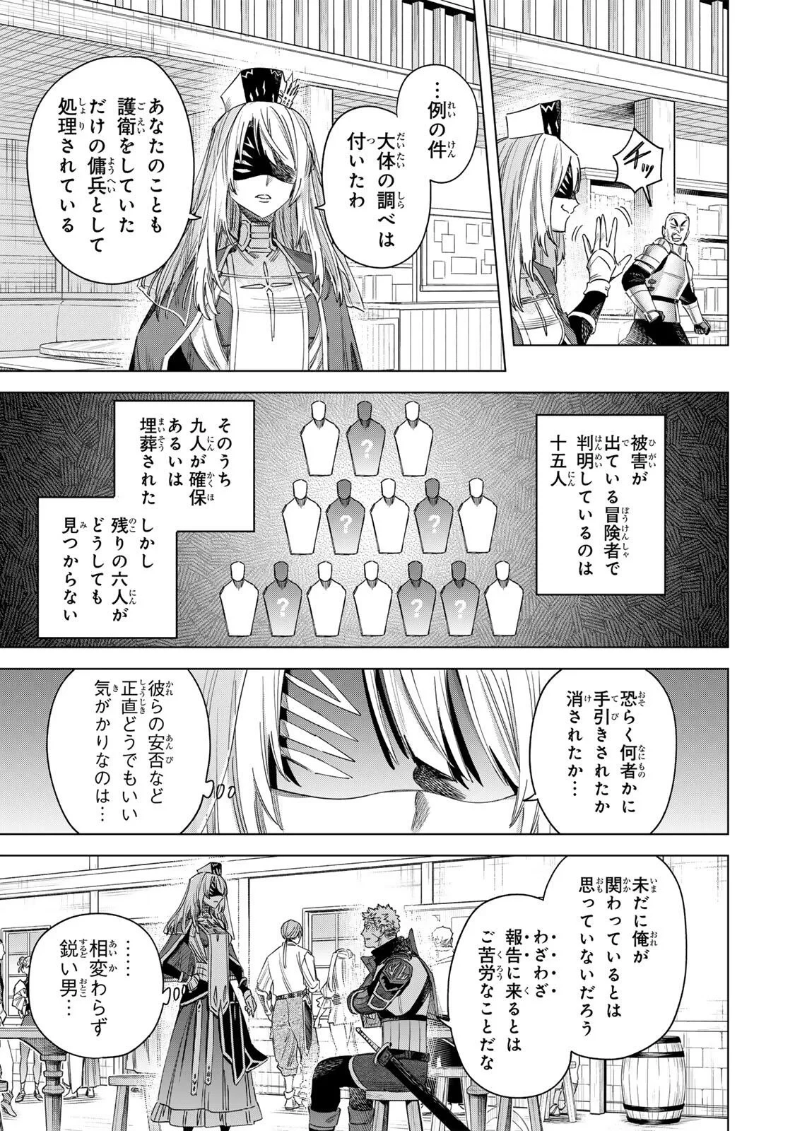 魔女と傭兵 第72話 - 5