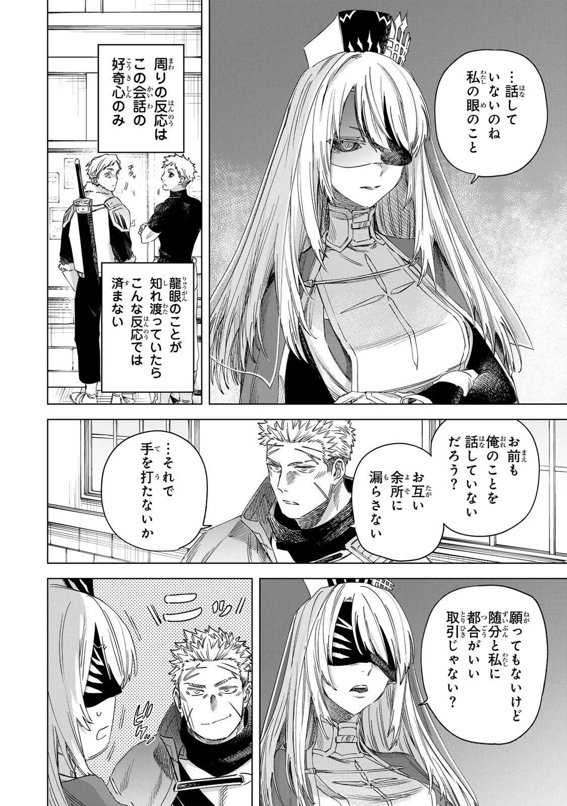 魔女と傭兵 第72話 - 6