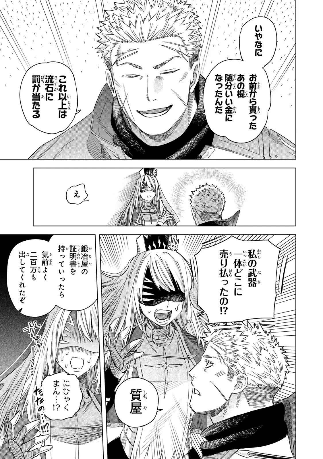 魔女と傭兵 第72話 - 7
