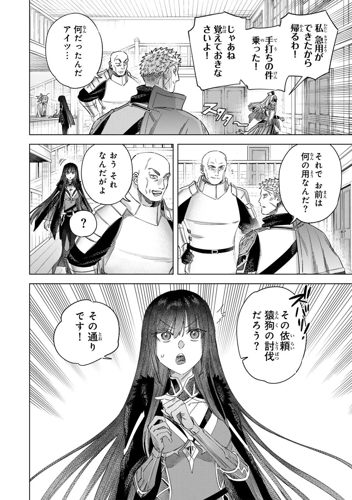 魔女と傭兵 第72話 - 8