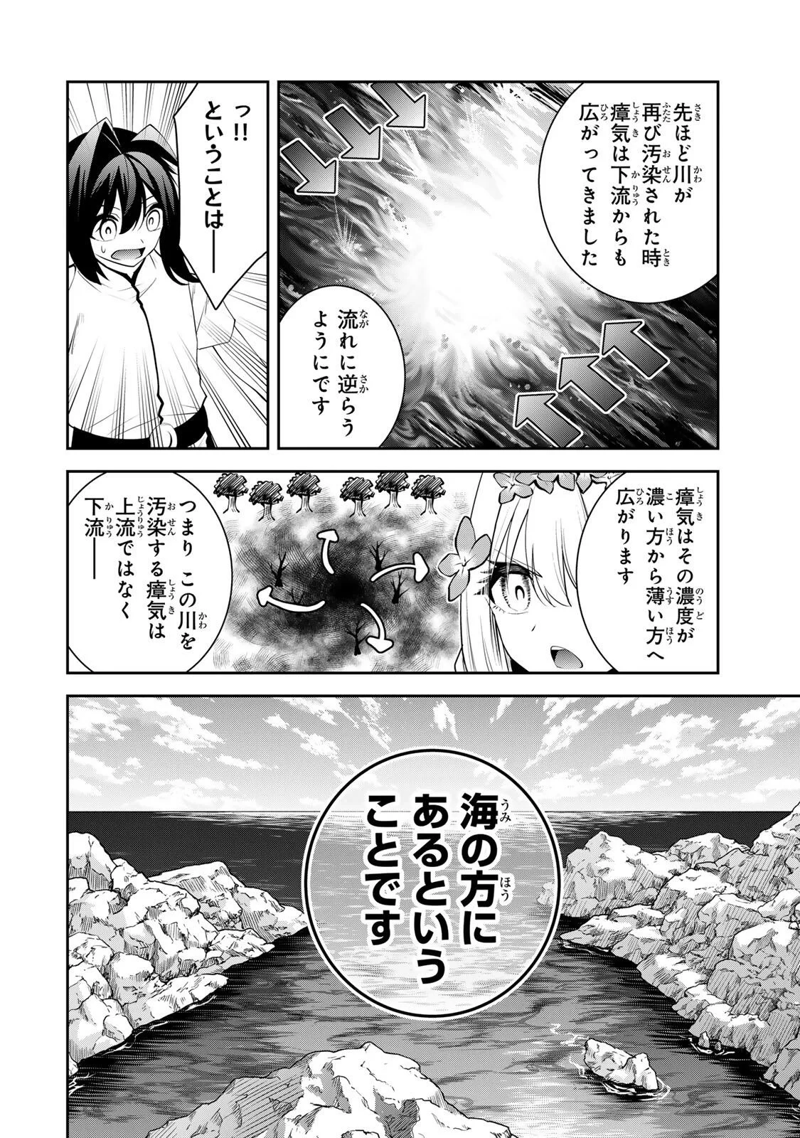 追放された転生王子、『自動製作《オートクラフト》』スキルで領地を爆速で開拓し最強の村を作ってしまう〜最強クラフトスキルで始める、楽々領地開拓スローライフ〜 第73話 - 4