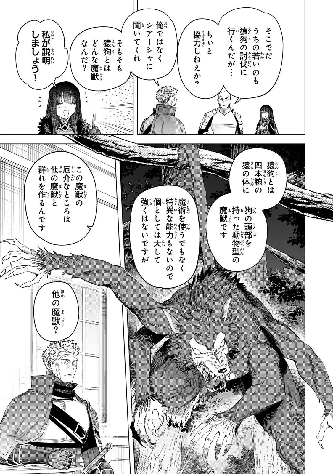 魔女と傭兵 第72話 - 9