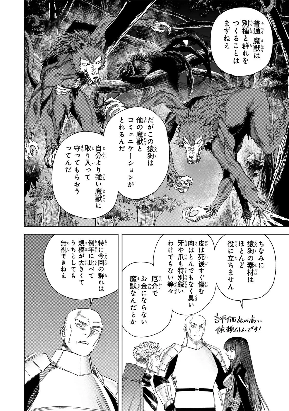 魔女と傭兵 第72話 - 10