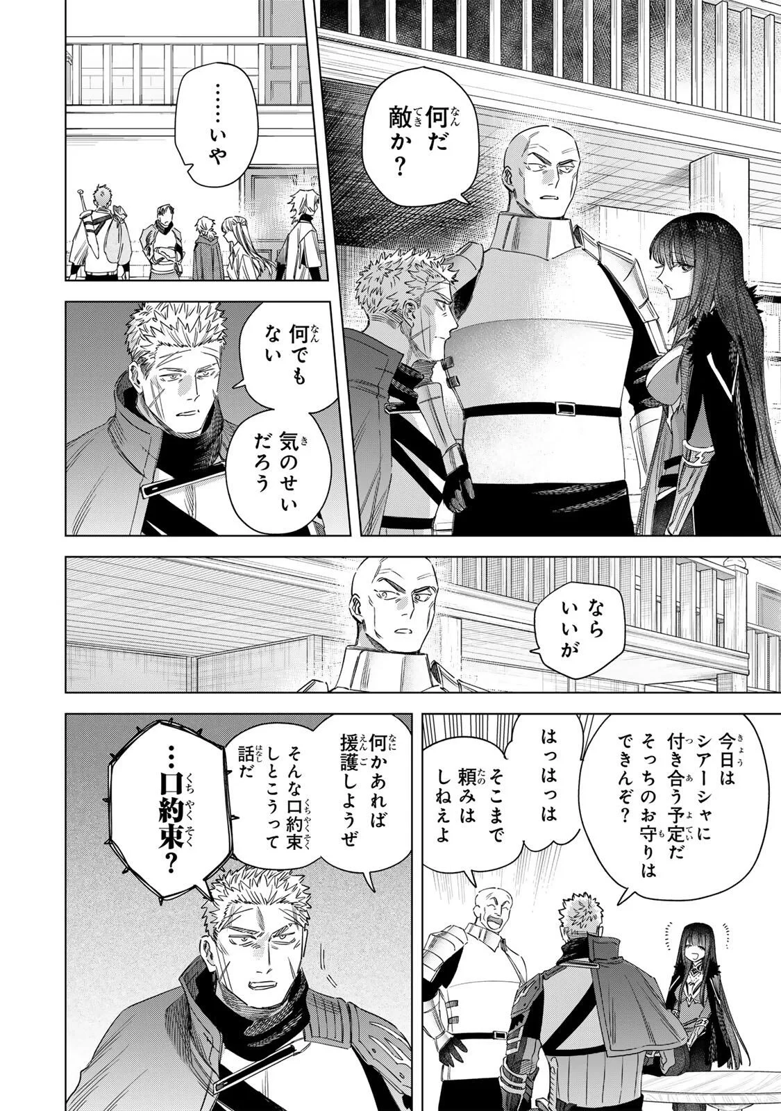 魔女と傭兵 第72話 - 12