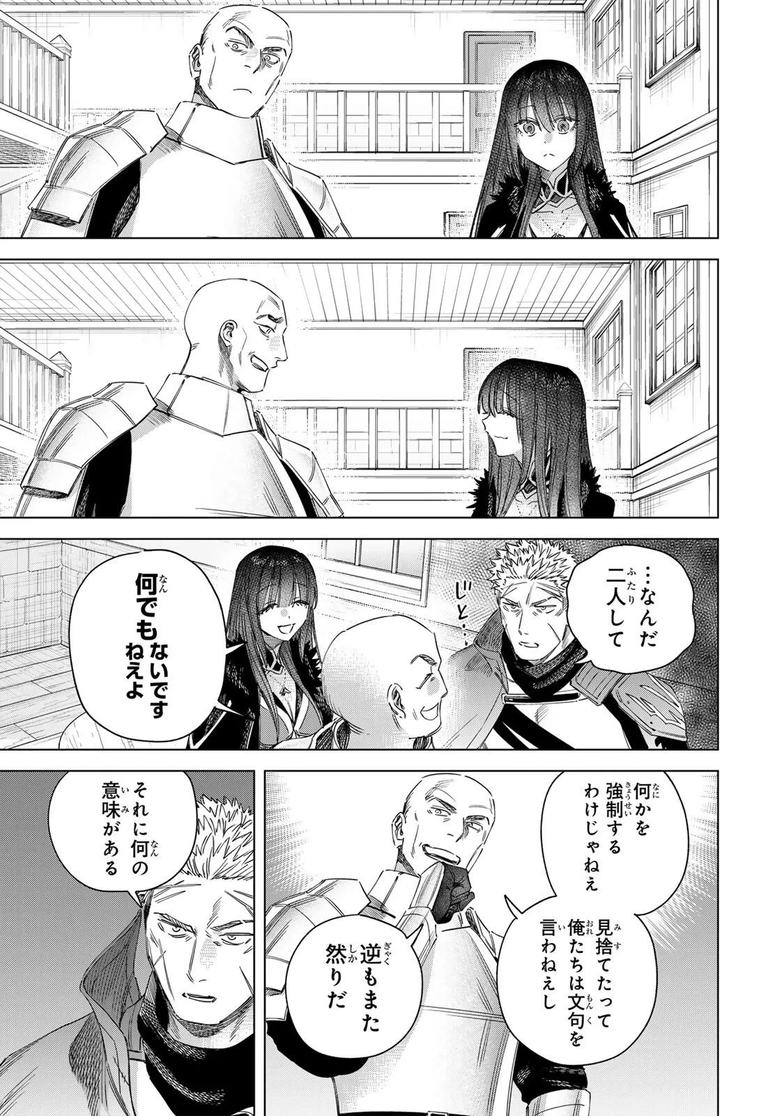 魔女と傭兵 第72話 - 13