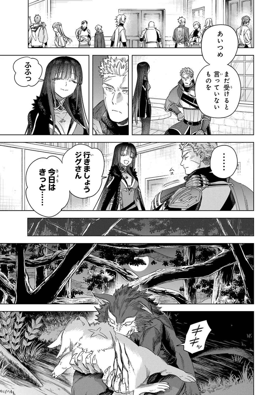 魔女と傭兵 第72話 - 15