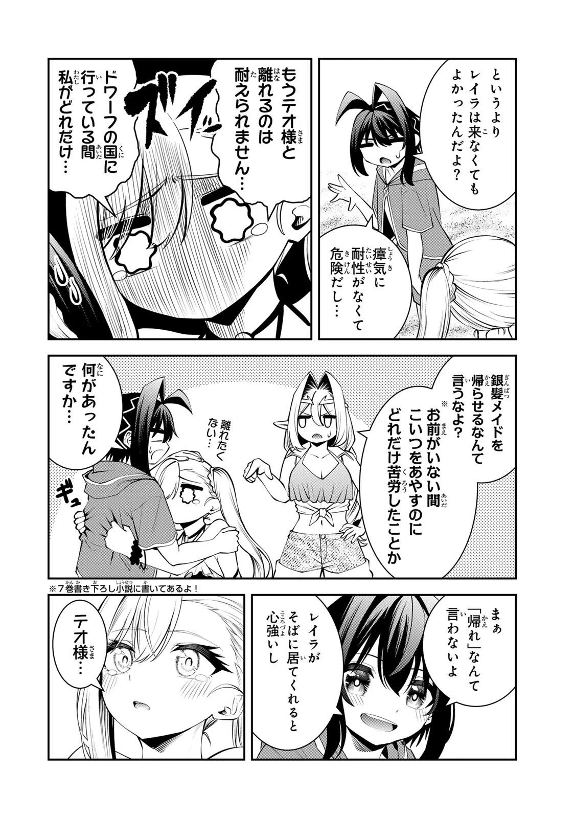 追放された転生王子、『自動製作《オートクラフト》』スキルで領地を爆速で開拓し最強の村を作ってしまう〜最強クラフトスキルで始める、楽々領地開拓スローライフ〜 第73話 - 10