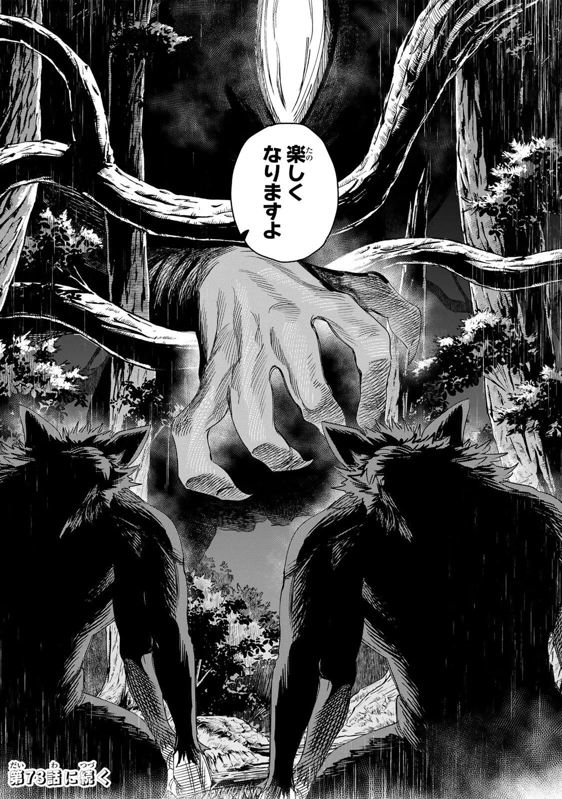魔女と傭兵 第72話 - 16