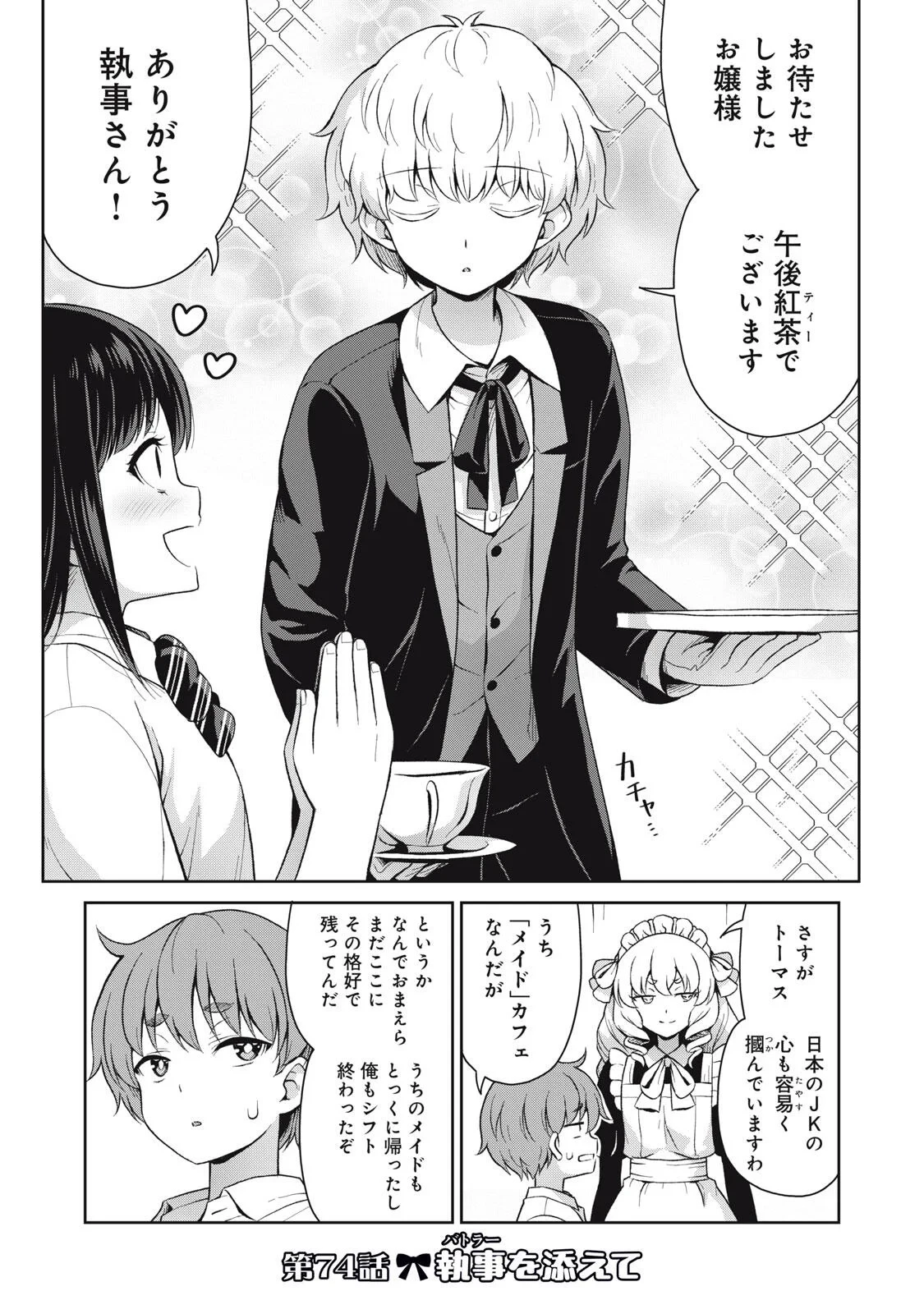 それがメイドのカンナです 第74話 - 1