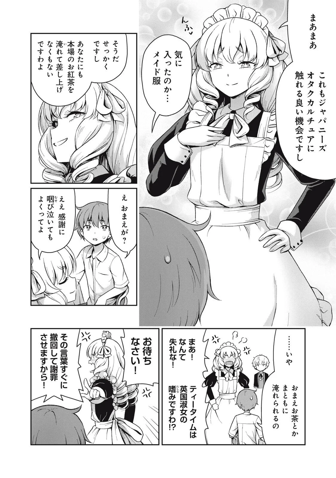 それがメイドのカンナです 第74話 - 2