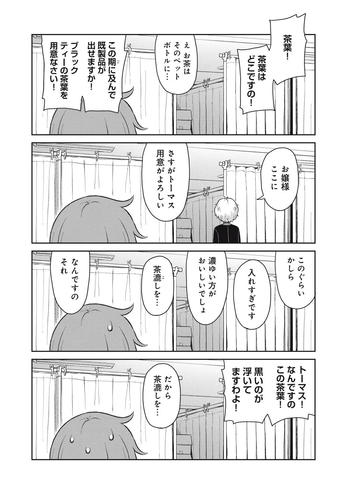 それがメイドのカンナです 第74話 - 3