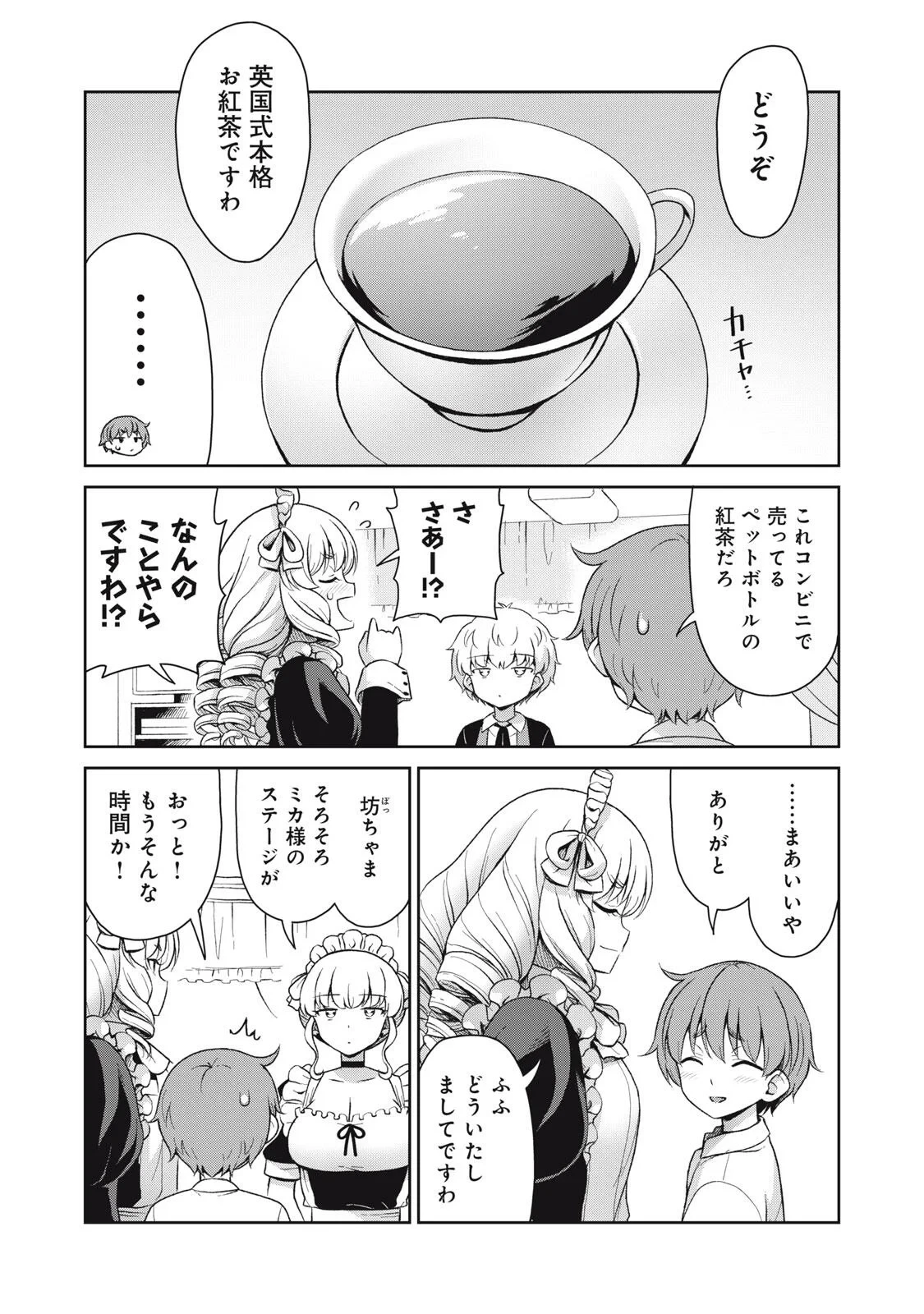 それがメイドのカンナです 第74話 - 4