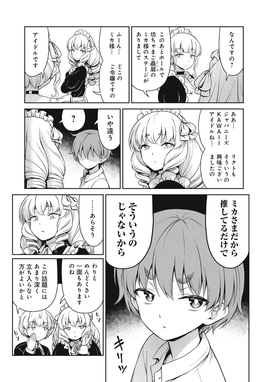 それがメイドのカンナです 第74話 - 5