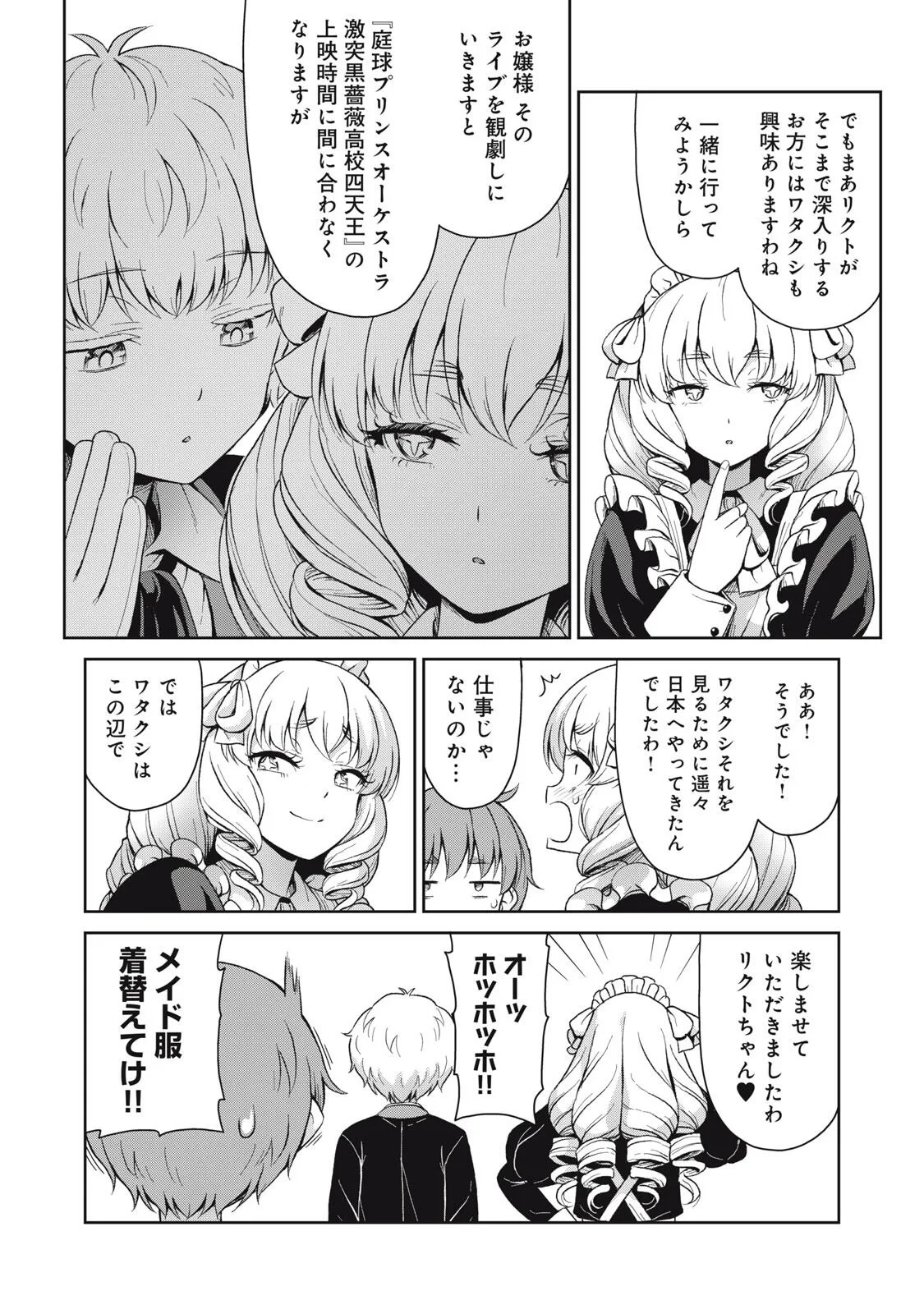それがメイドのカンナです 第74話 - 6