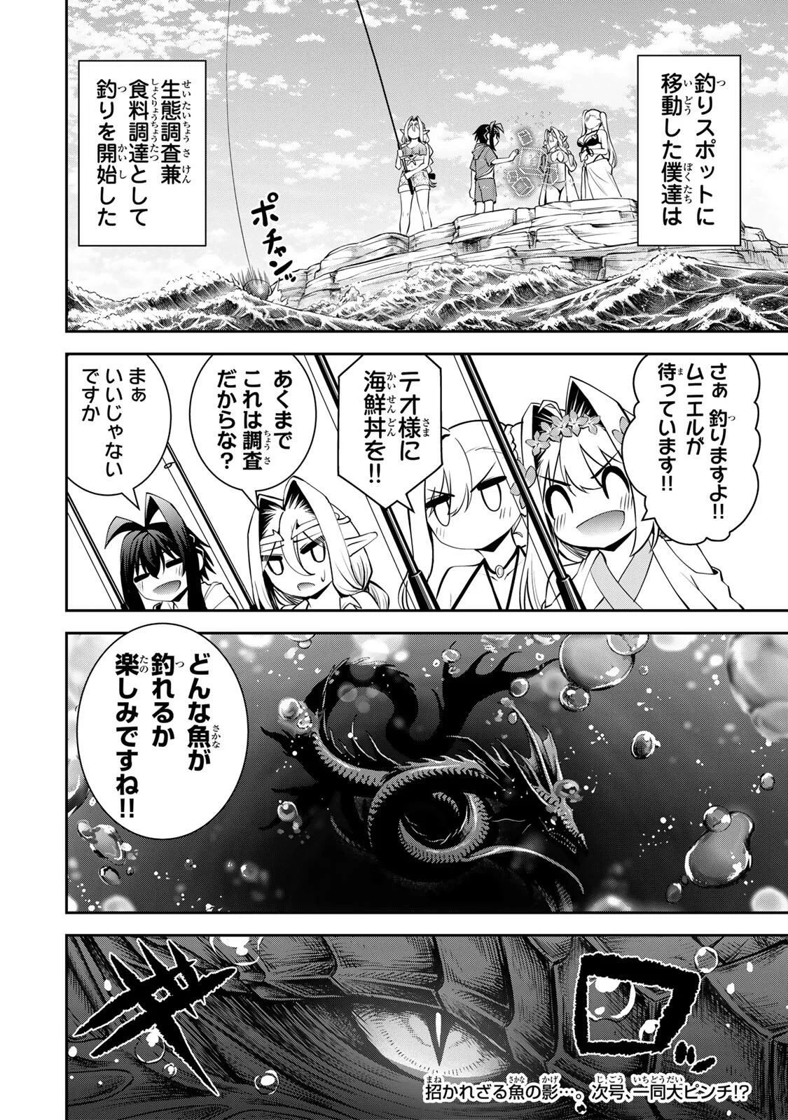 追放された転生王子、『自動製作《オートクラフト》』スキルで領地を爆速で開拓し最強の村を作ってしまう〜最強クラフトスキルで始める、楽々領地開拓スローライフ〜 第73話 - 18