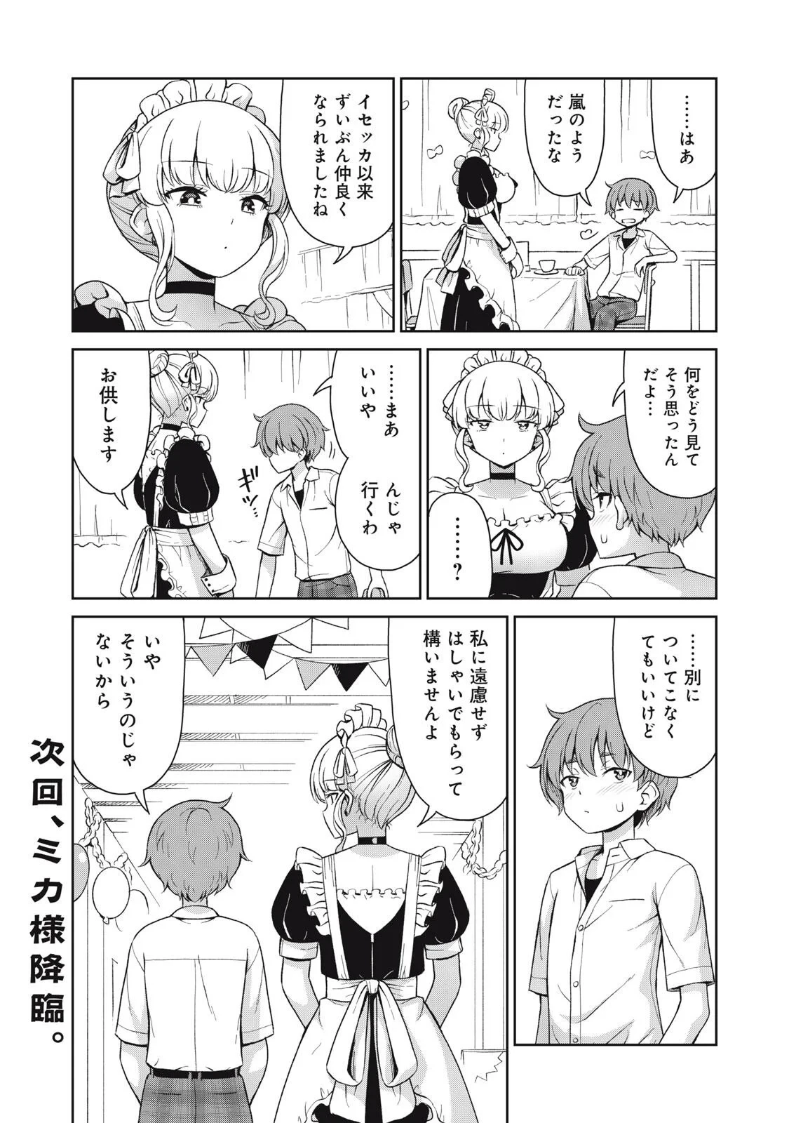 それがメイドのカンナです 第74話 - 7