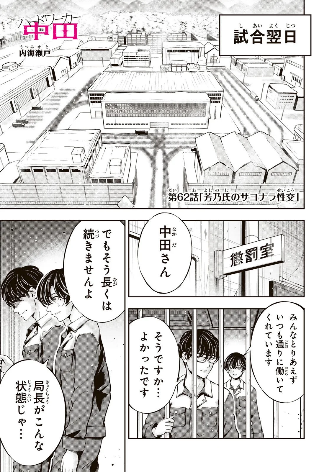 ハードワーカー中田 第62話 - 1