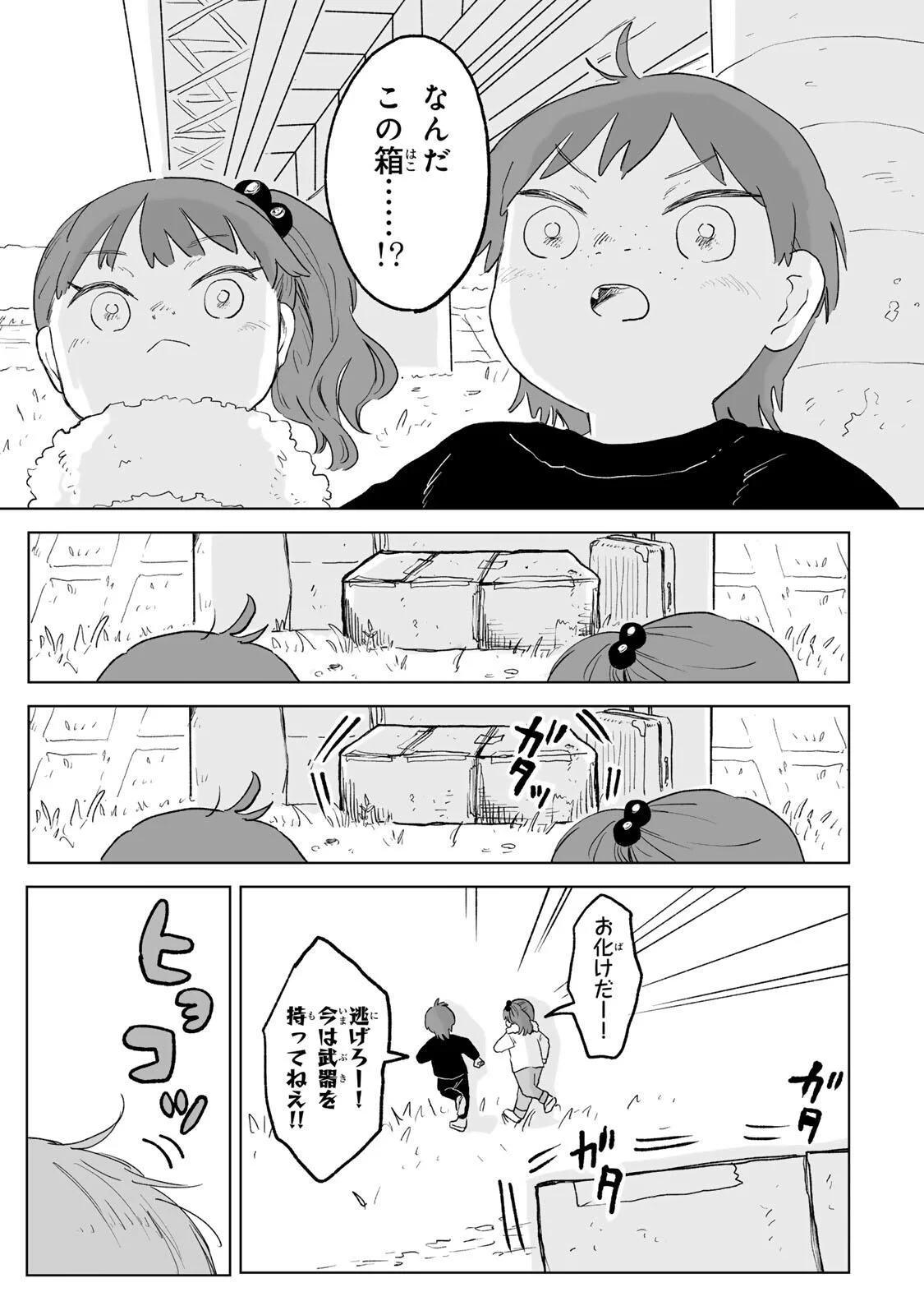 みいちゃんと山田さん 第35話 - 1