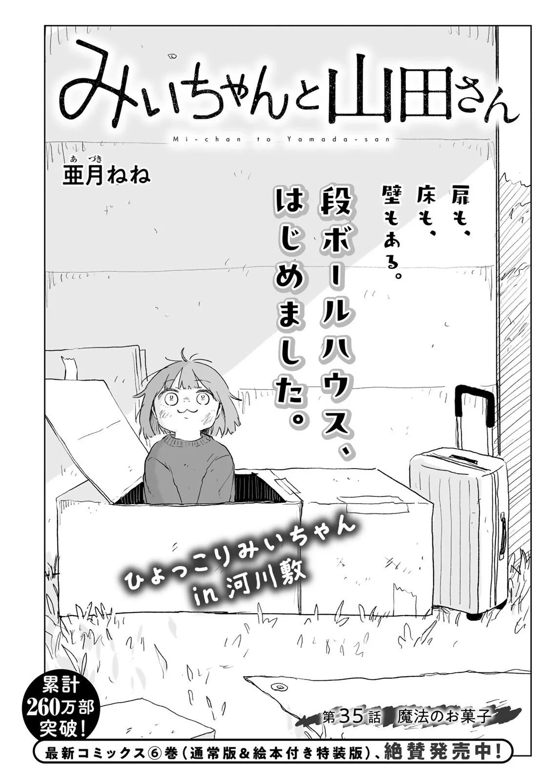みいちゃんと山田さん 第35話 - 2