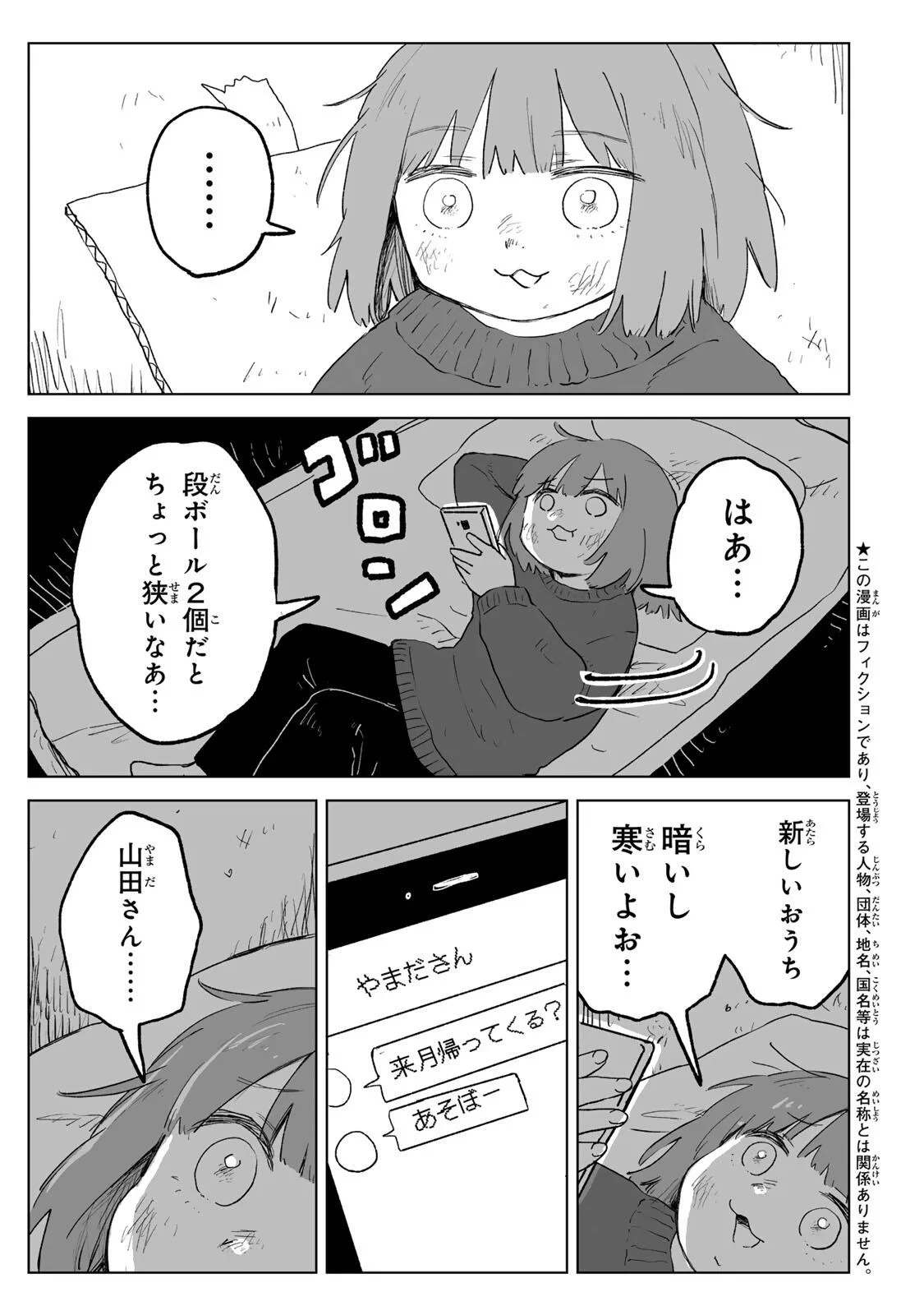 みいちゃんと山田さん 第35話 - 3