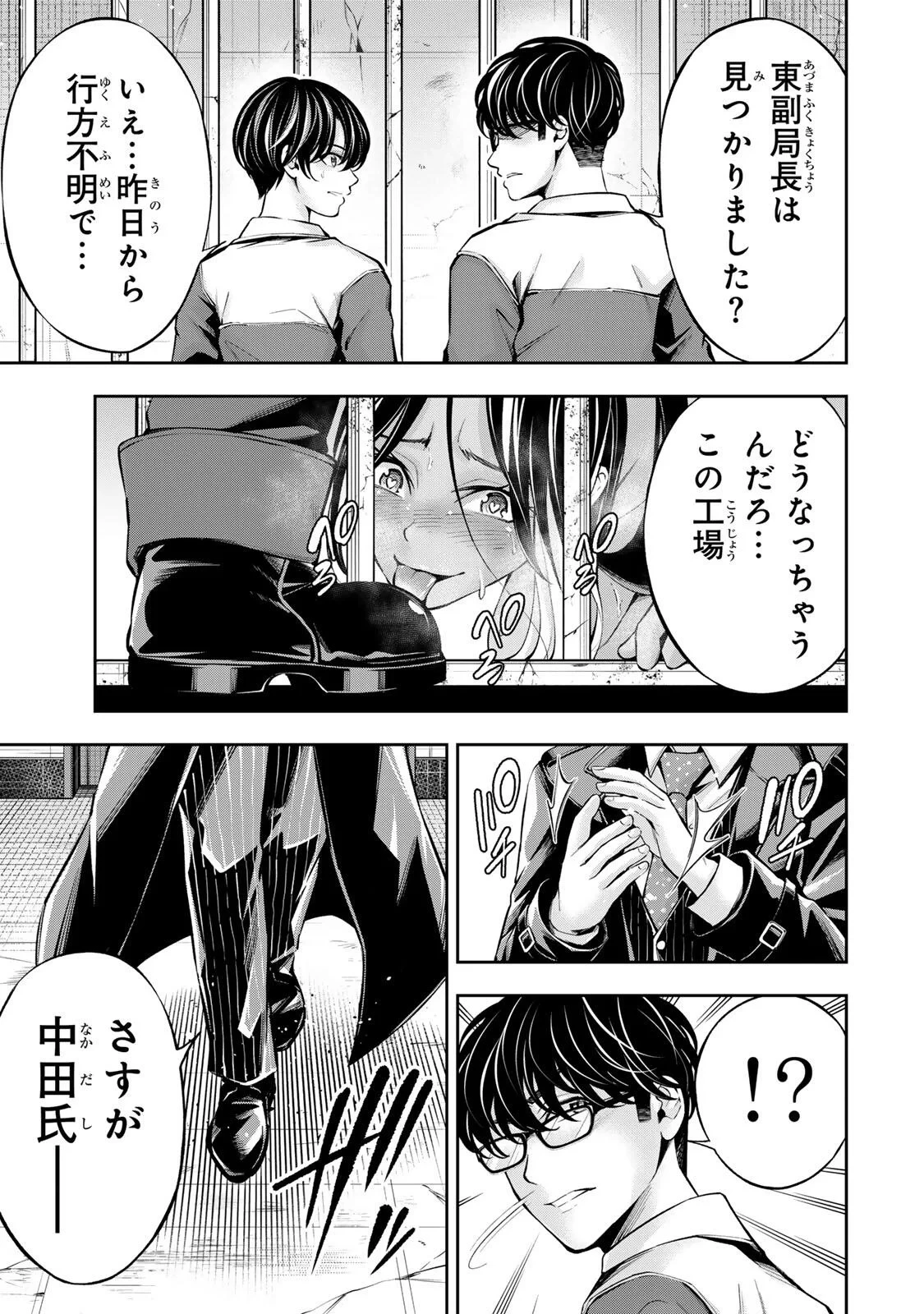 ハードワーカー中田 第62話 - 3