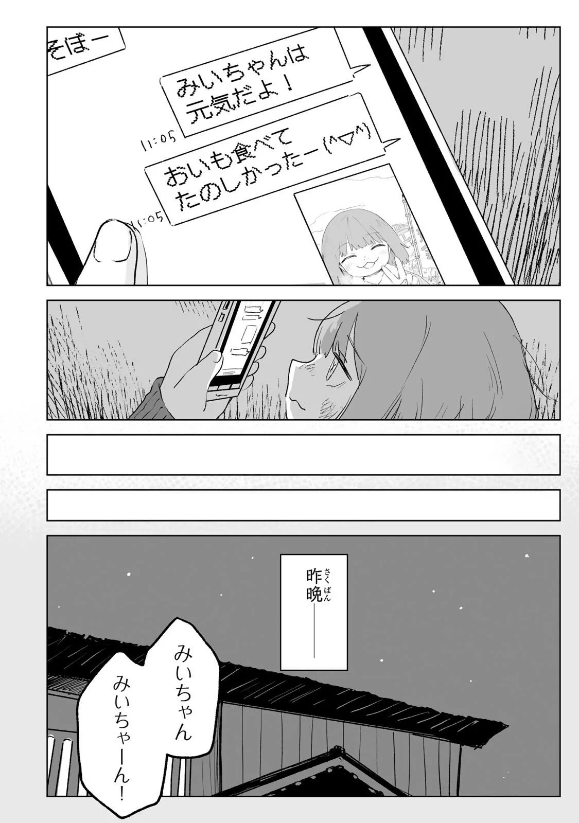 みいちゃんと山田さん 第35話 - 4