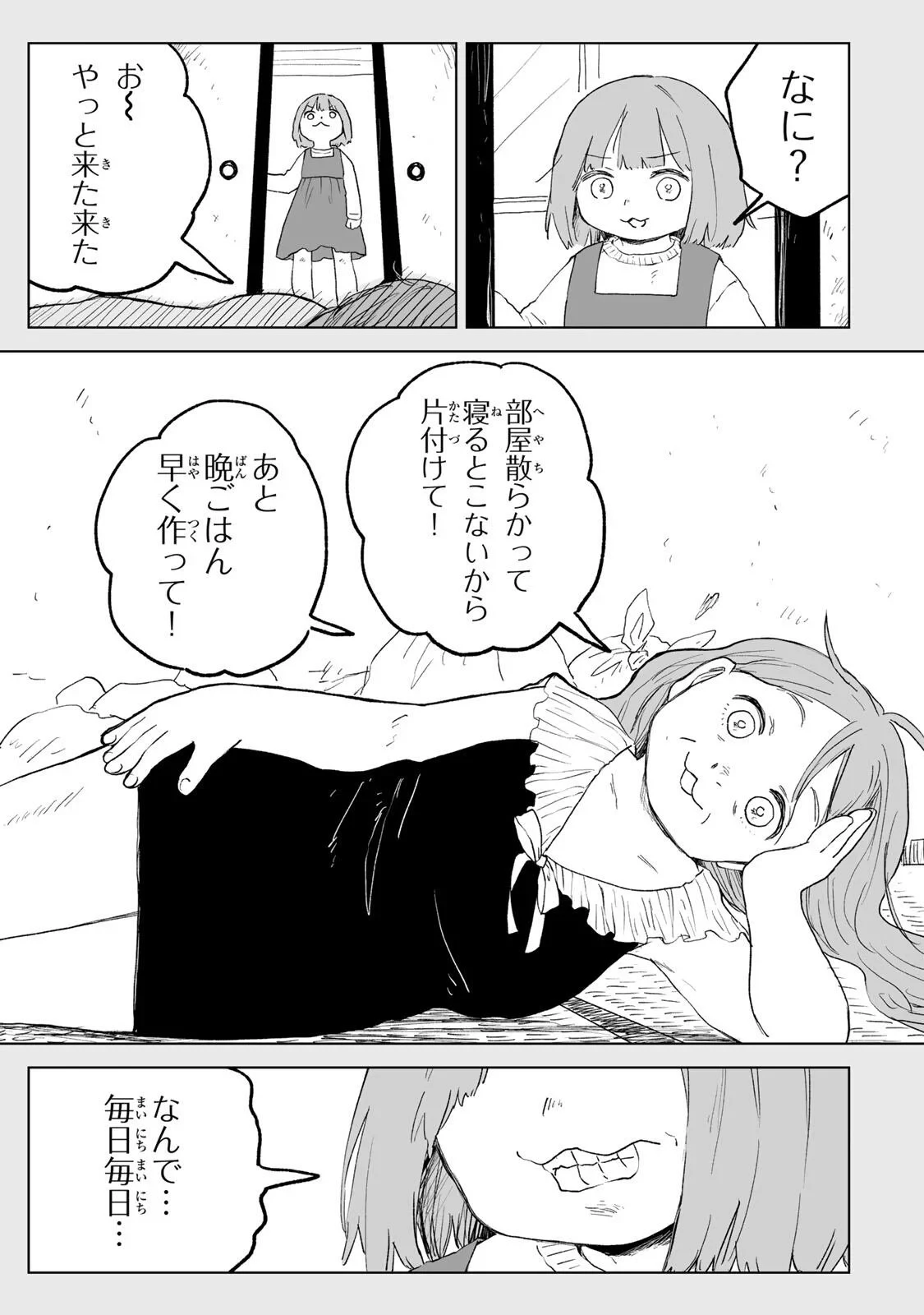 みいちゃんと山田さん 第35話 - 5