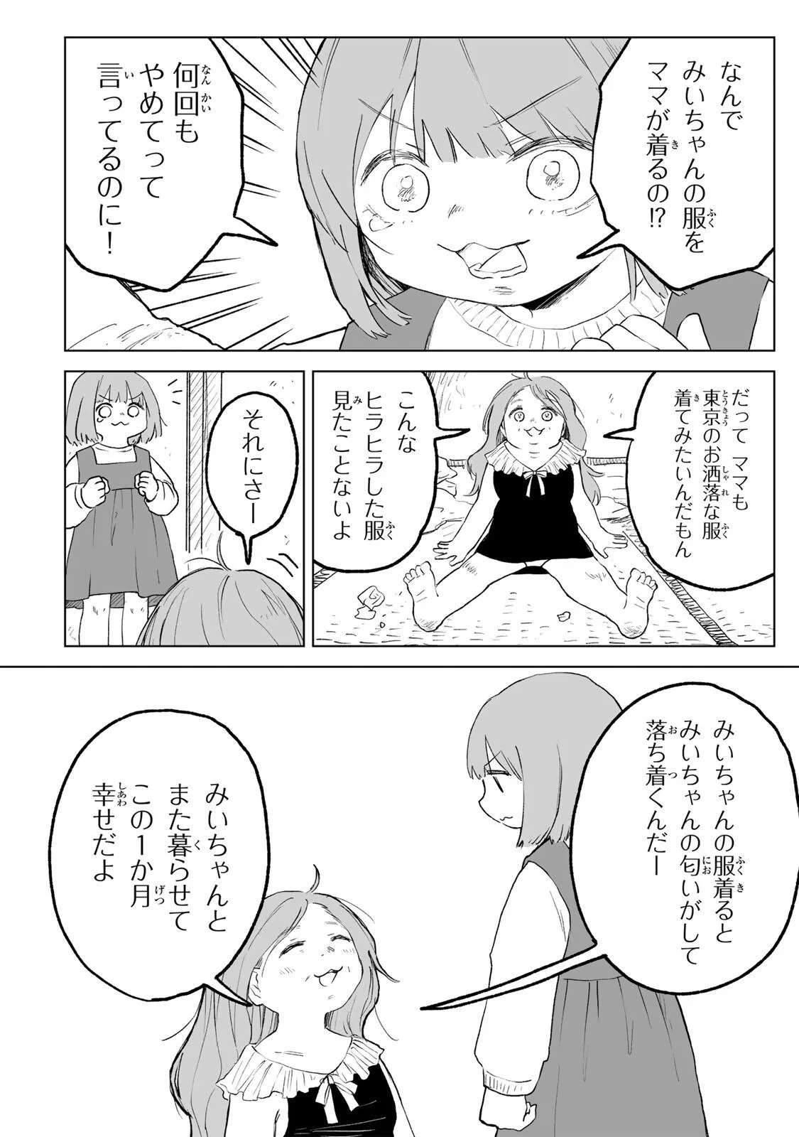 みいちゃんと山田さん 第35話 - 6