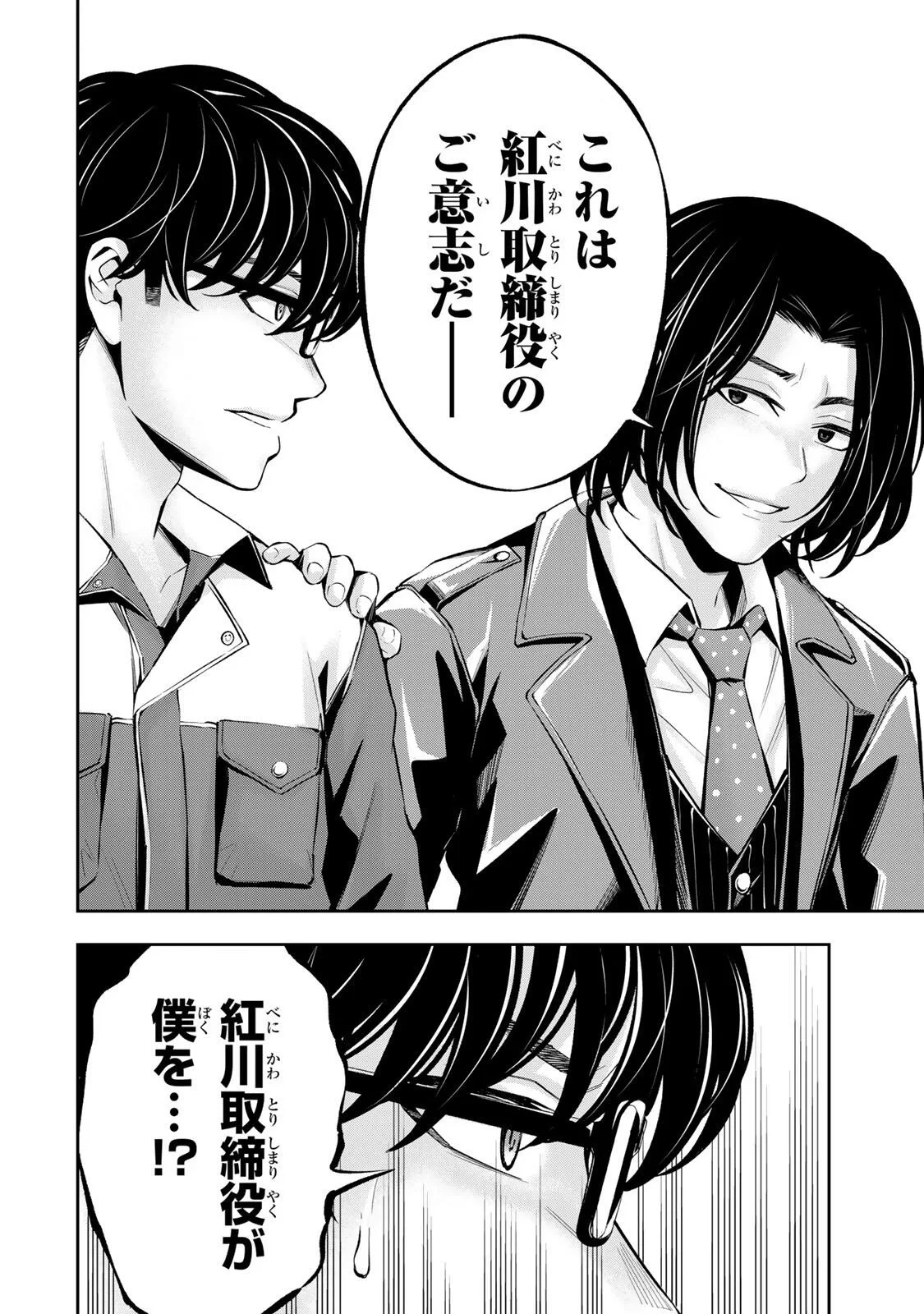 ハードワーカー中田 第62話 - 6