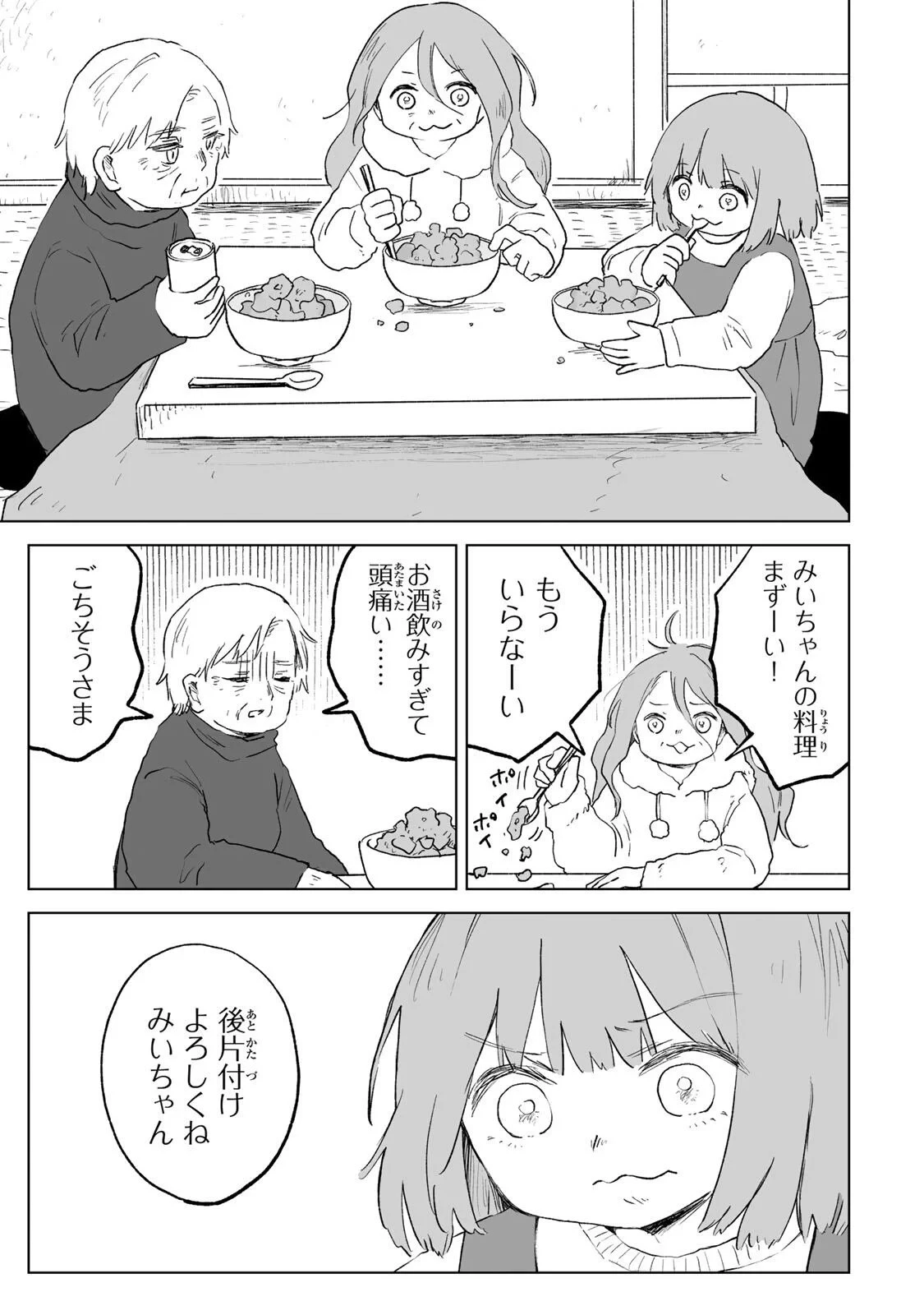 みいちゃんと山田さん 第35話 - 7