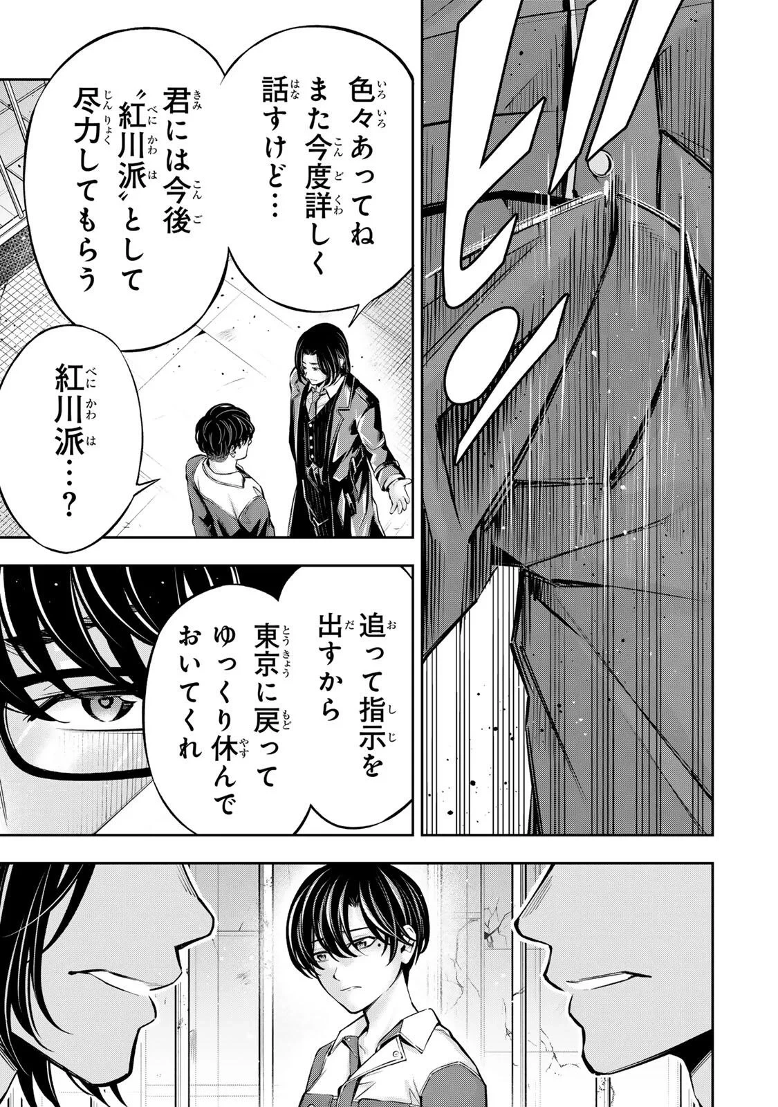 ハードワーカー中田 第62話 - 7