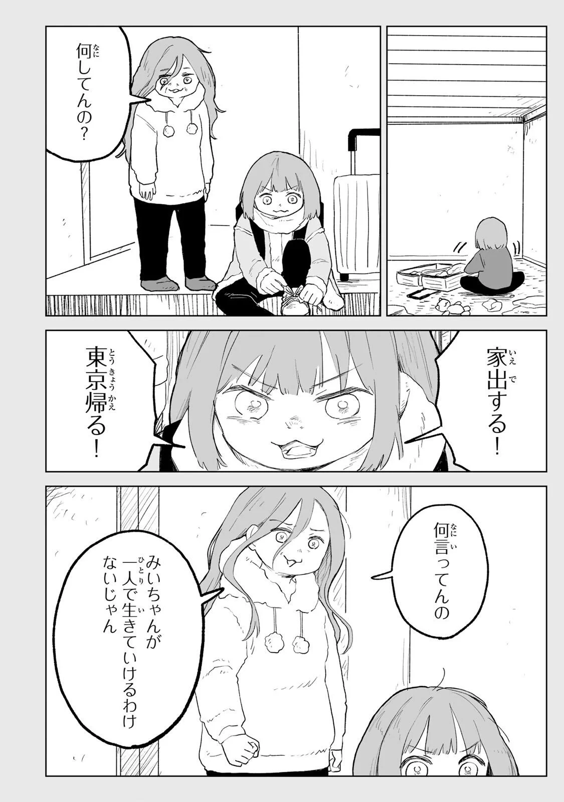 みいちゃんと山田さん 第35話 - 8
