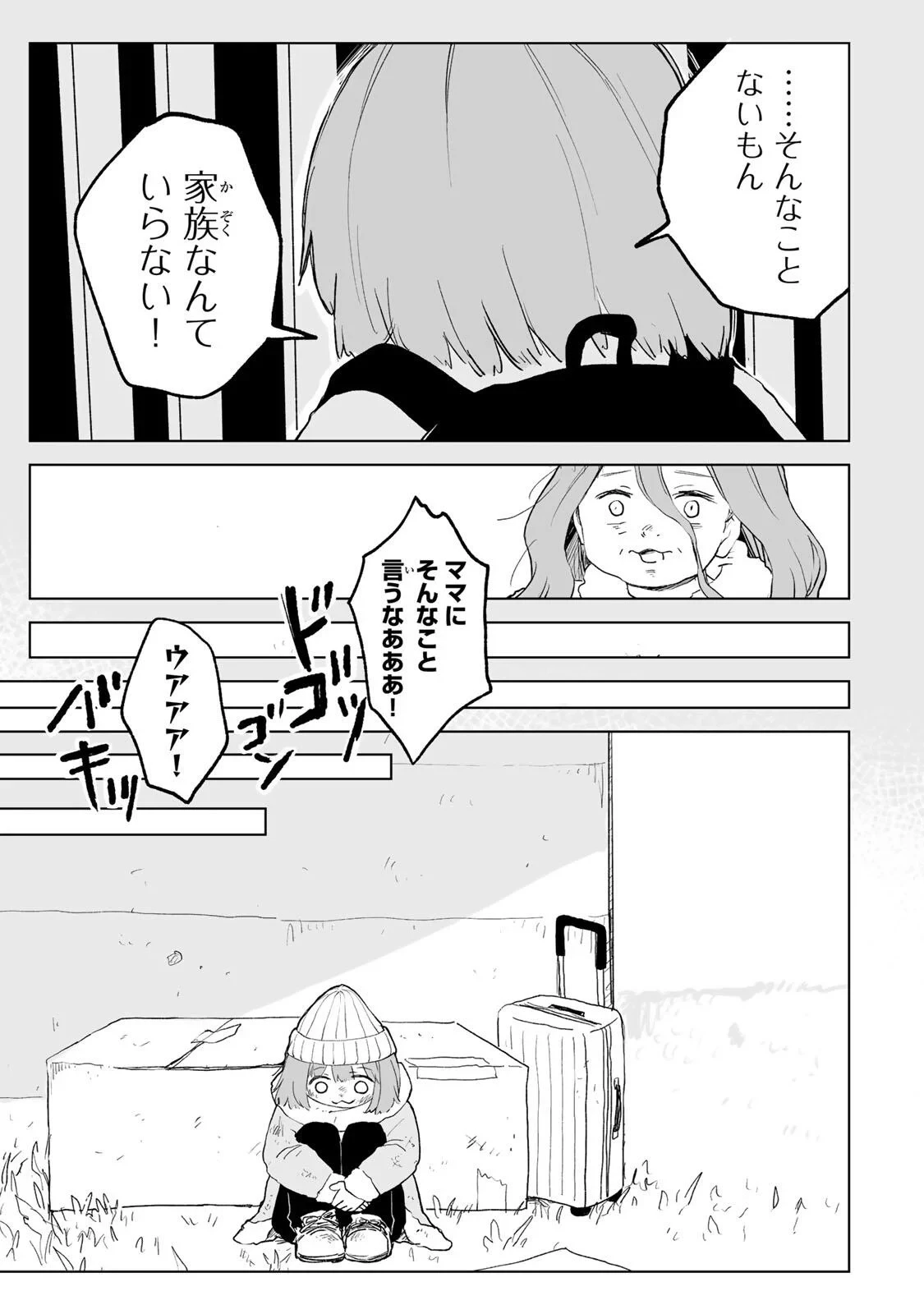 みいちゃんと山田さん 第35話 - 9