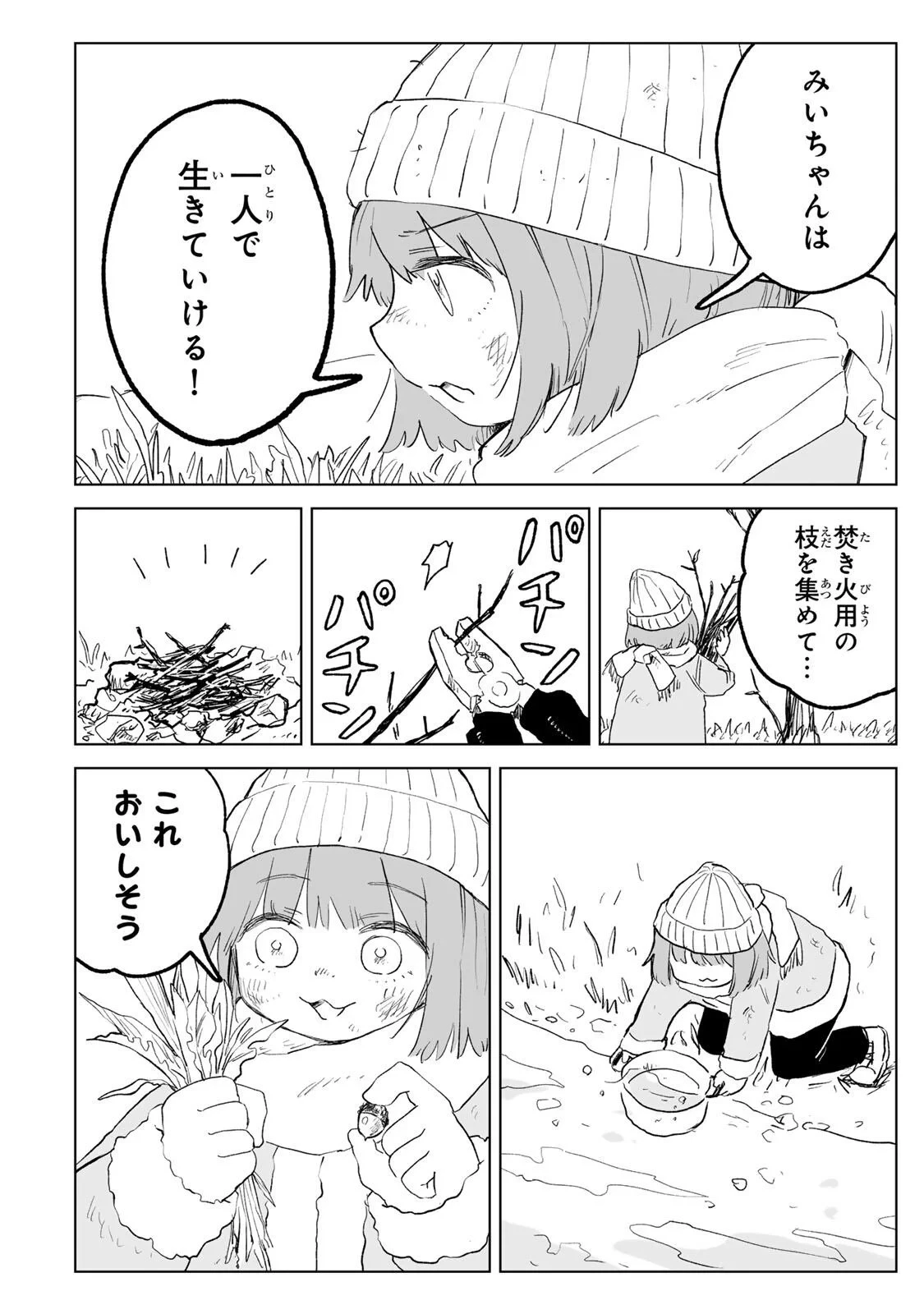 みいちゃんと山田さん 第35話 - 10