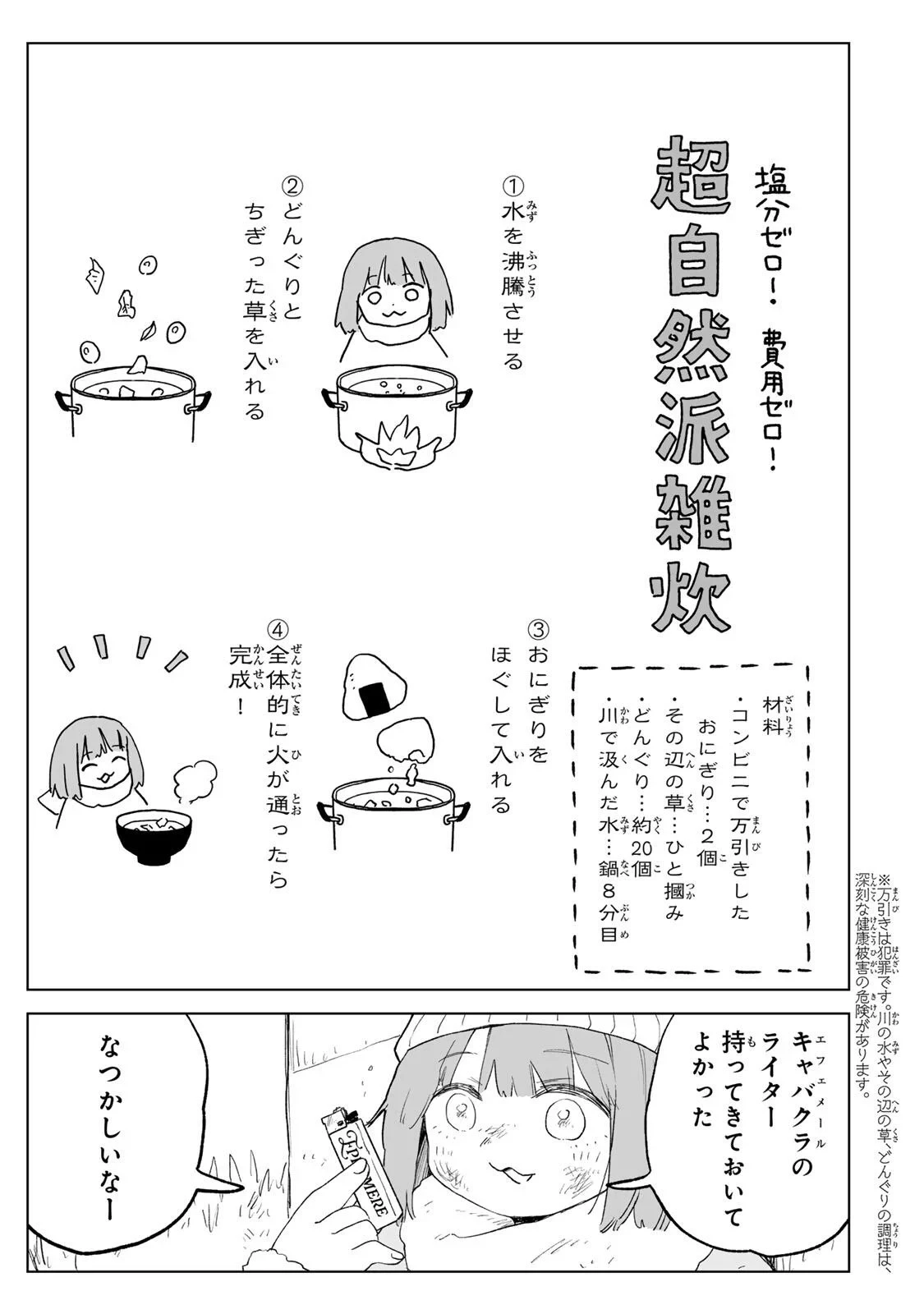 みいちゃんと山田さん 第35話 - 11